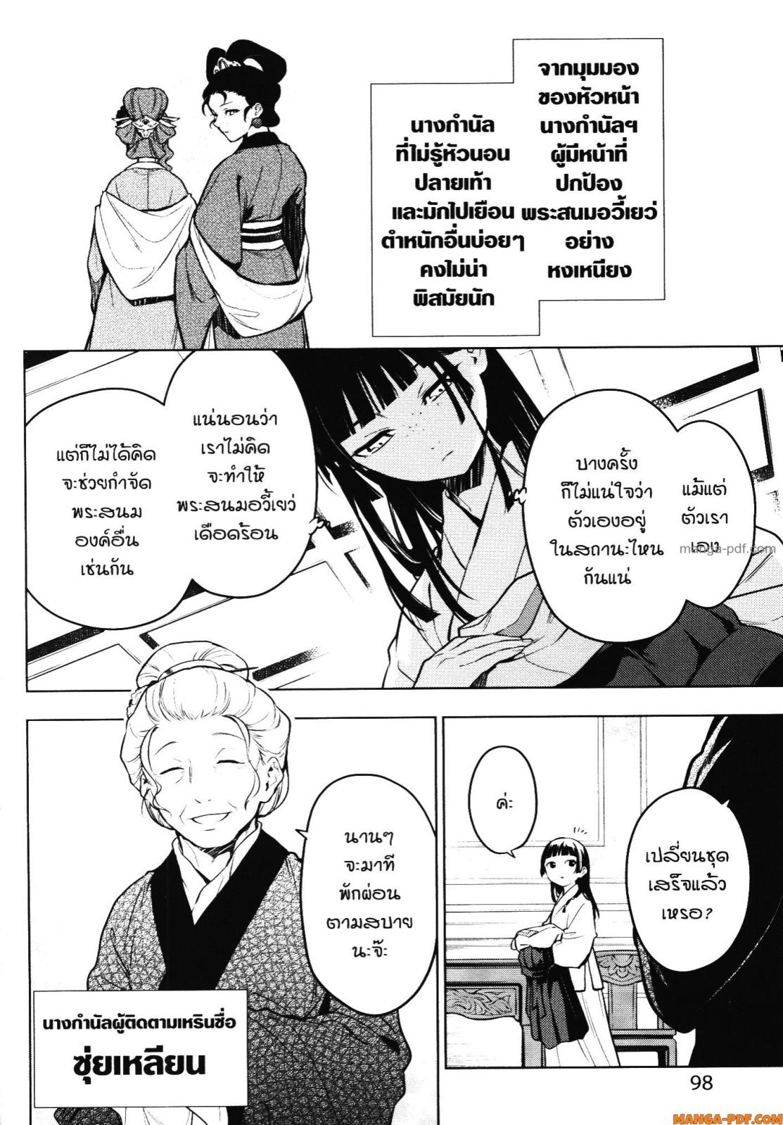 Kusuriya no Hitorigoto 56 (26)