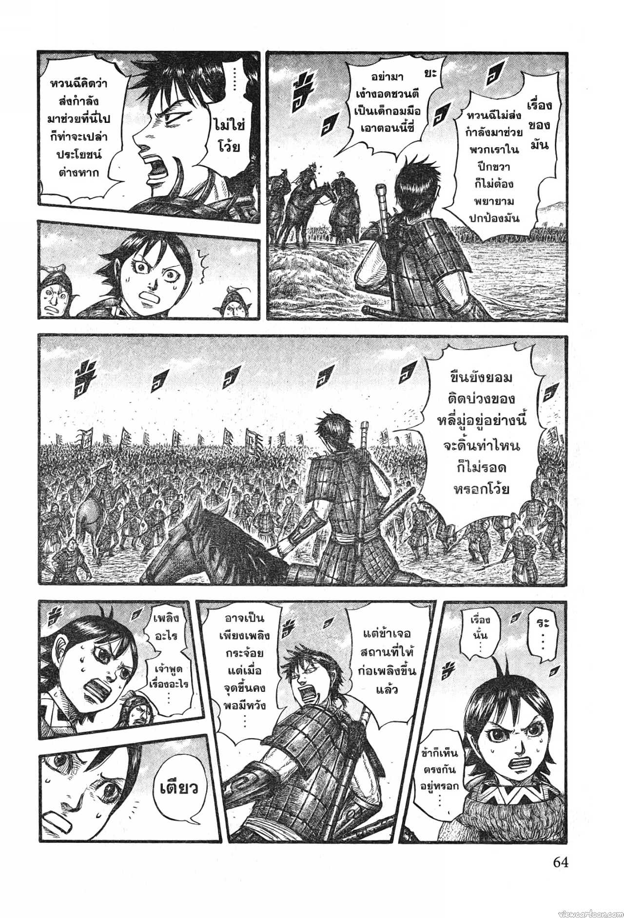 Kingdom 717 (2)