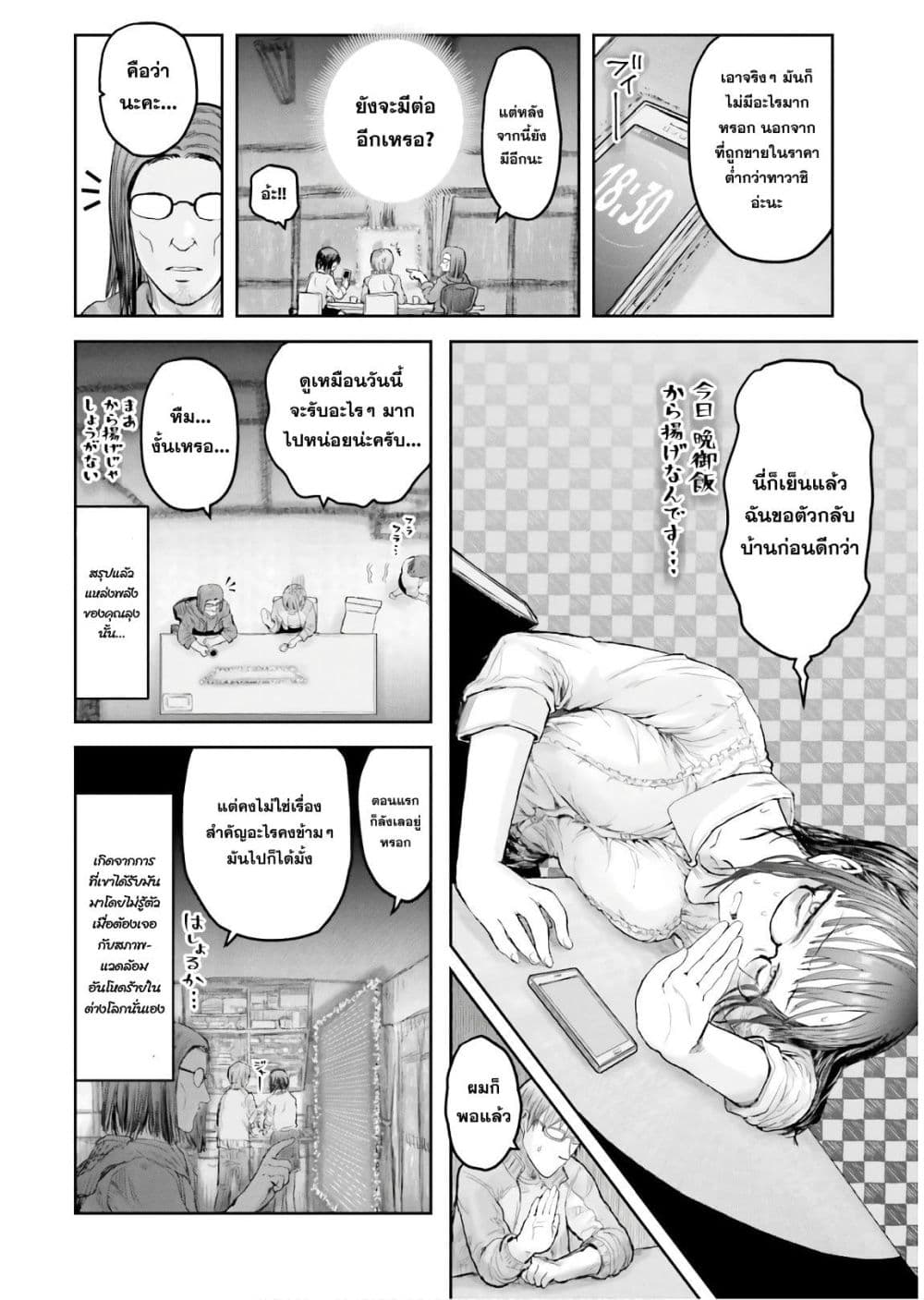 Isekai Ojisan 15 (25)