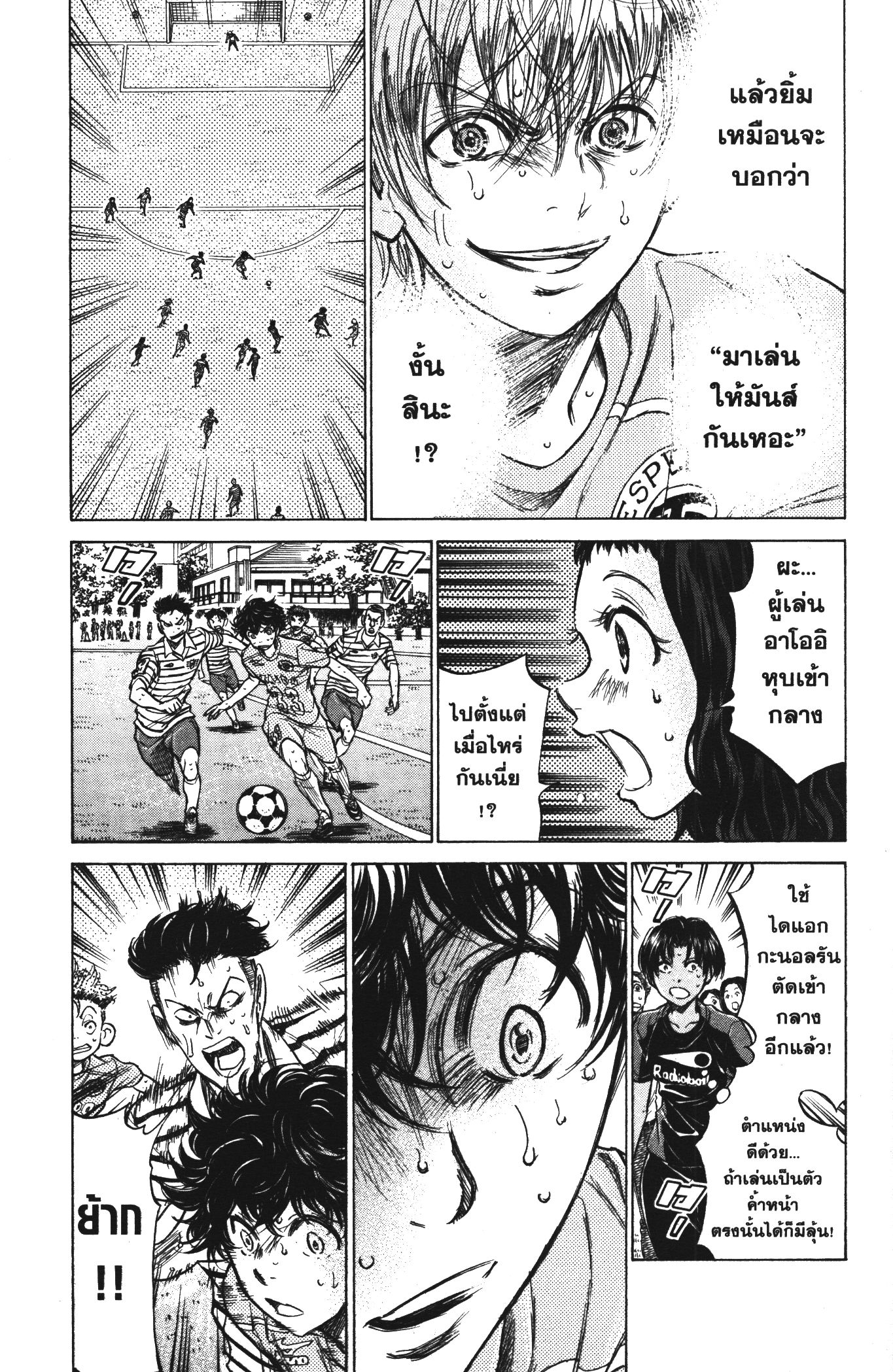 Ao Ashi แข้งเด็กหัวใจนักสู้ 113 (7)
