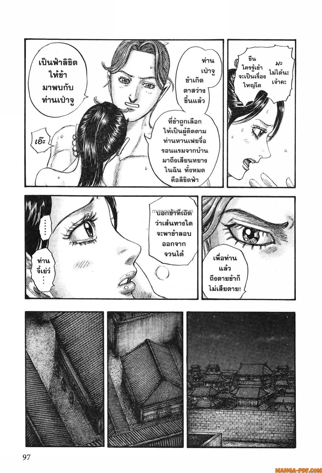 Kingdom 762 (15)