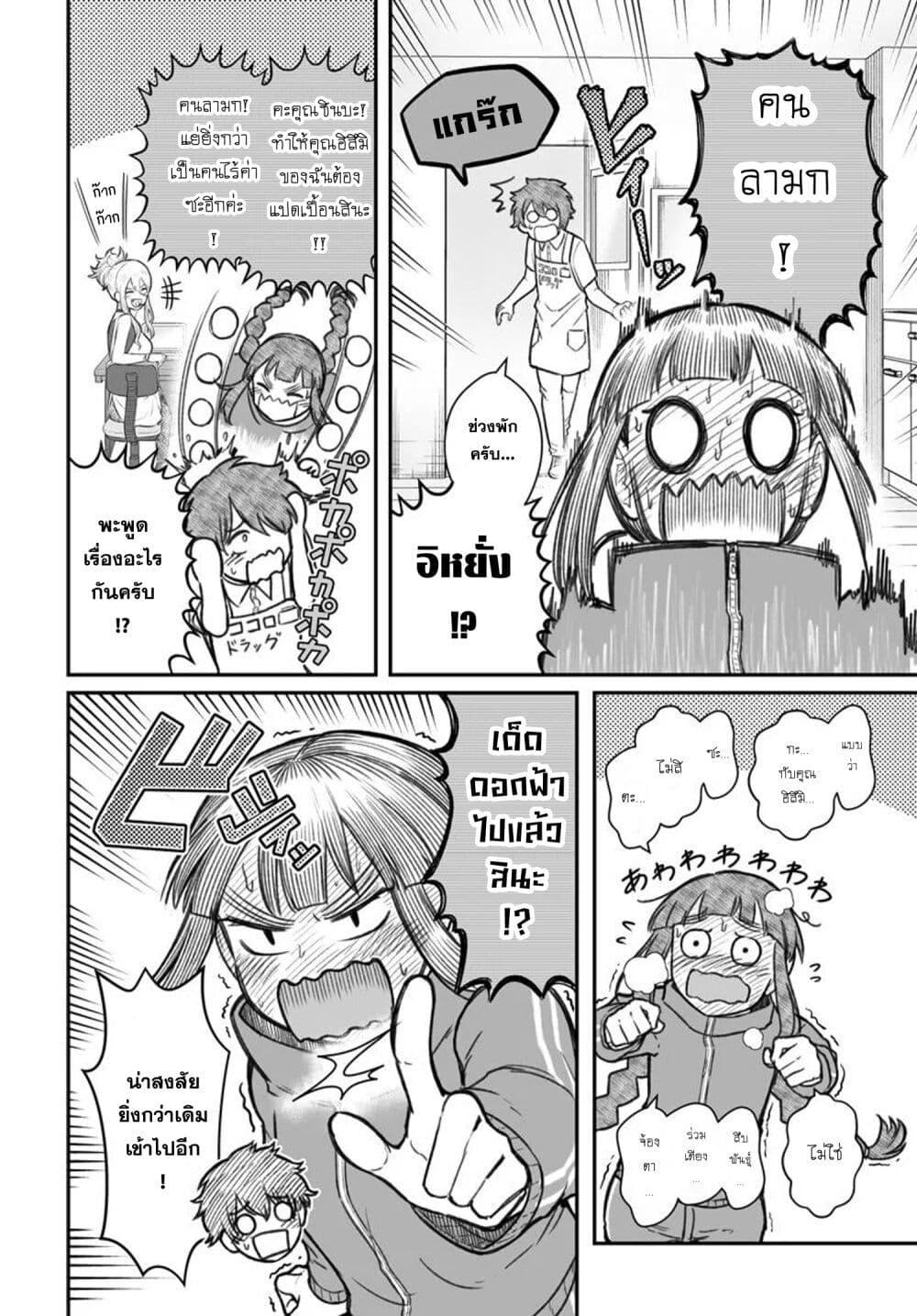 Dame Ningen no Itoshikata 12.1 08