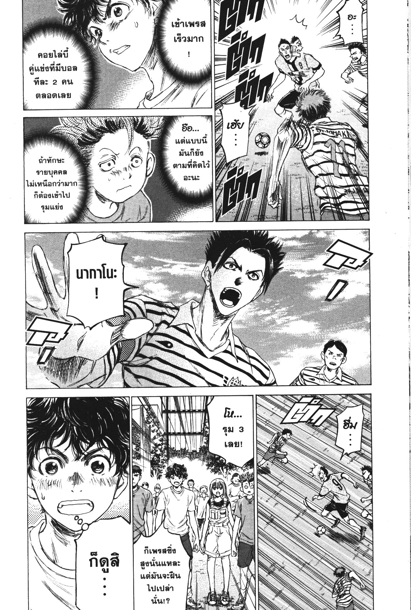 Ao Ashi แข้งเด็กหัวใจนักสู้ 85 (4)