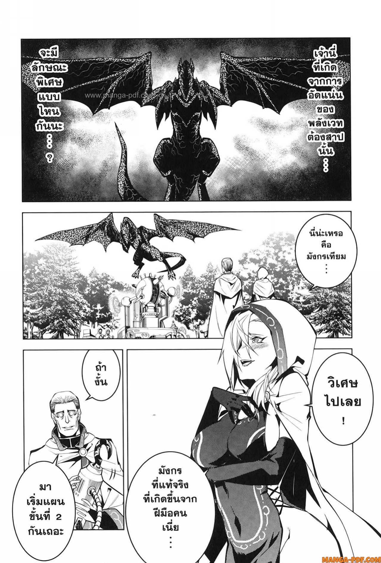 Tensei Kenja no Isekai Life 66 (24)