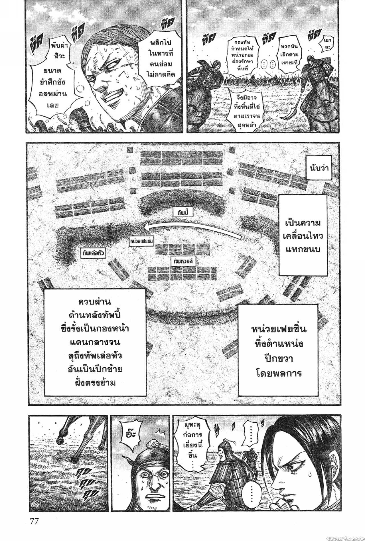 Kingdom 717 (15)
