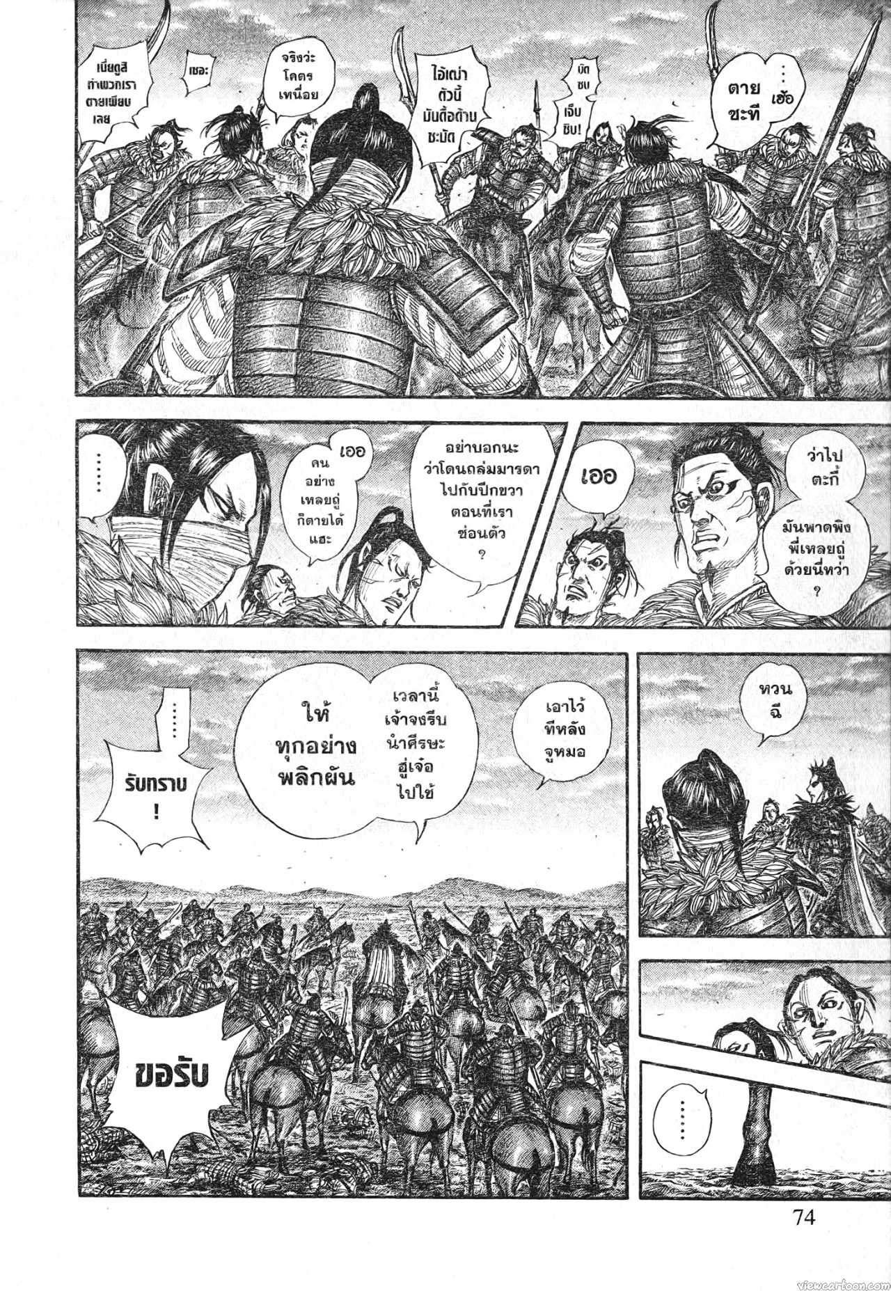 Kingdom 694 (10)