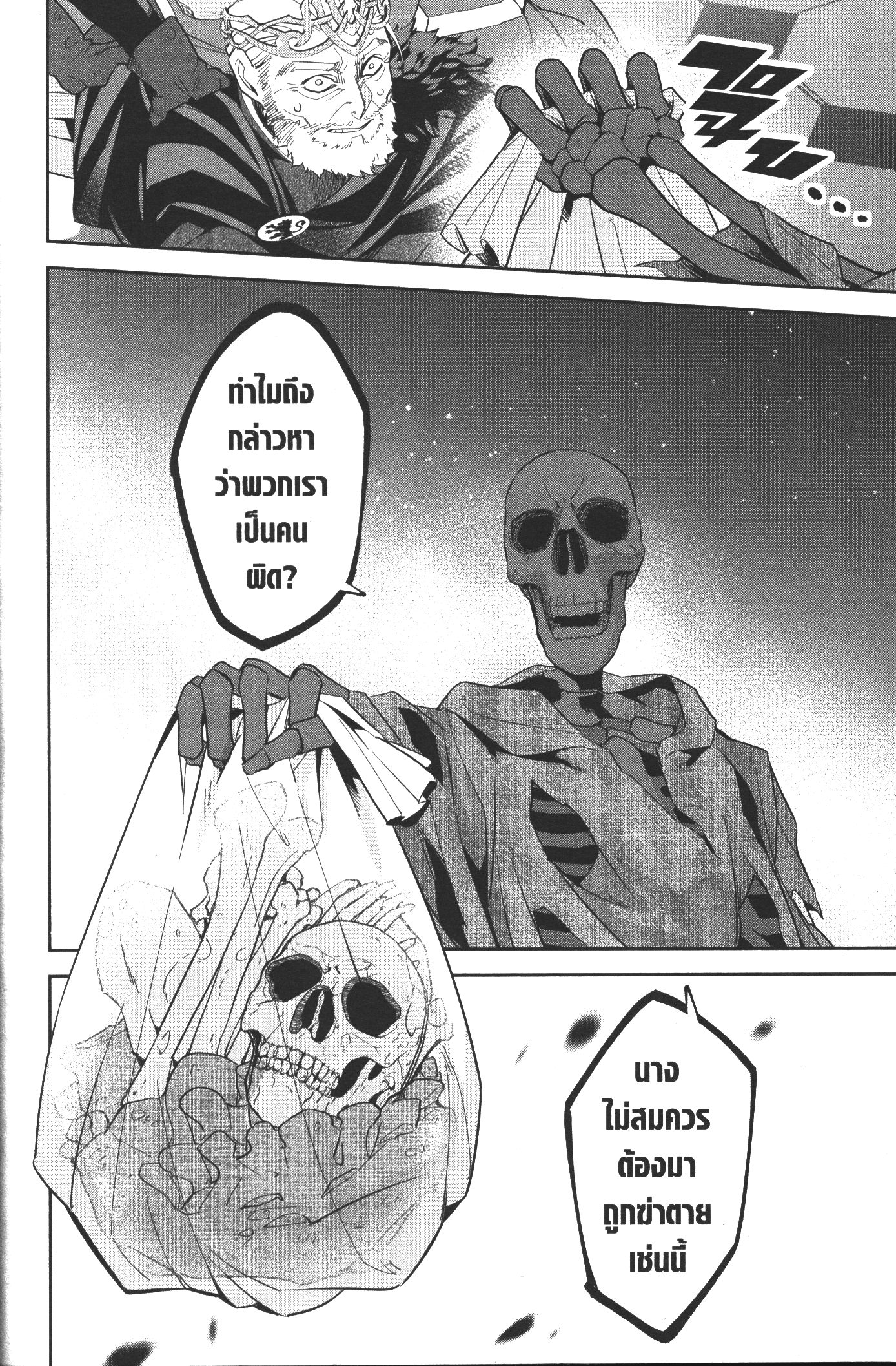 Shokei Sareta Kenja wa Lich ni Tensei Shite Shinryaku Sensou wo Hajimeru 3 (4)