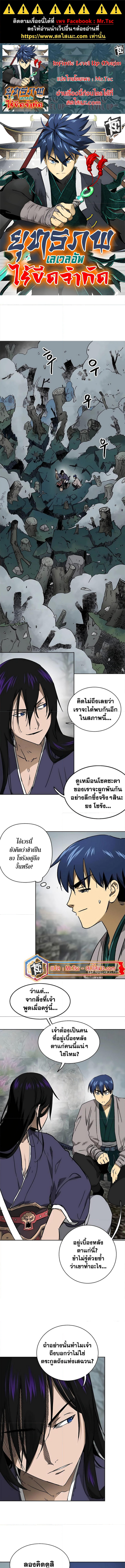 Infinite Level Up in Murim 203 (1) 001