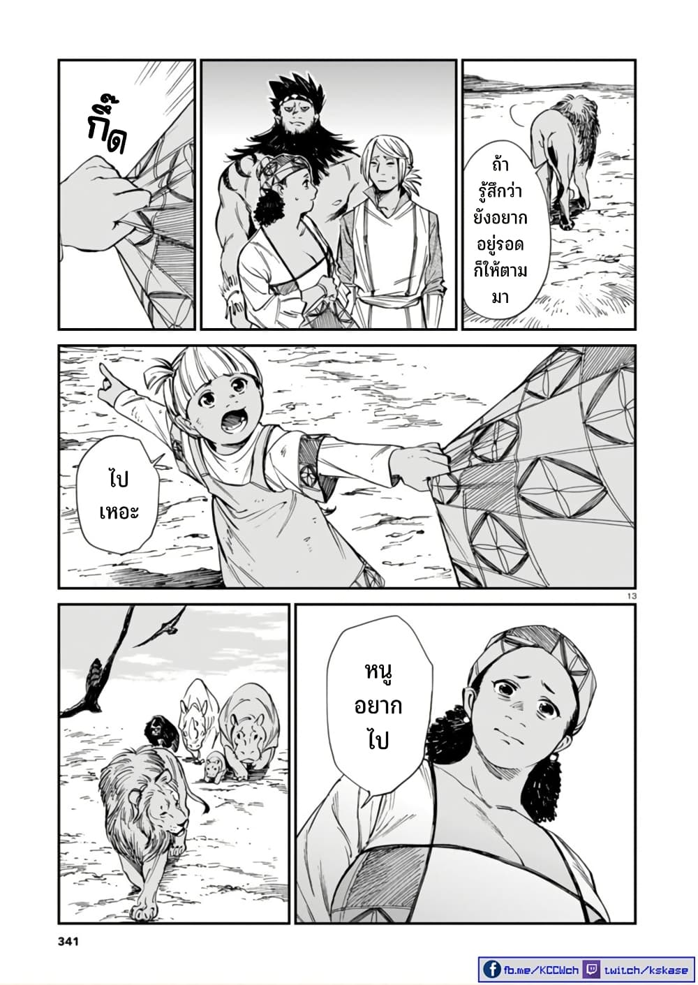 Tora ha Ryuu wo mada Tabenai 38 14