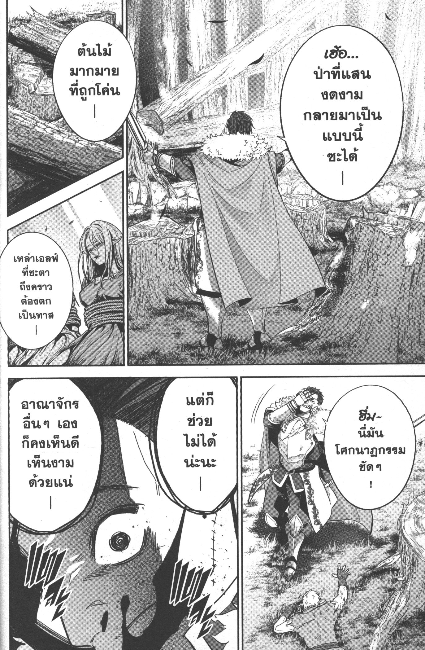 Shokei Sareta Kenja wa Lich ni Tensei Shite Shinryaku Sensou wo Hajimeru 14 (24)