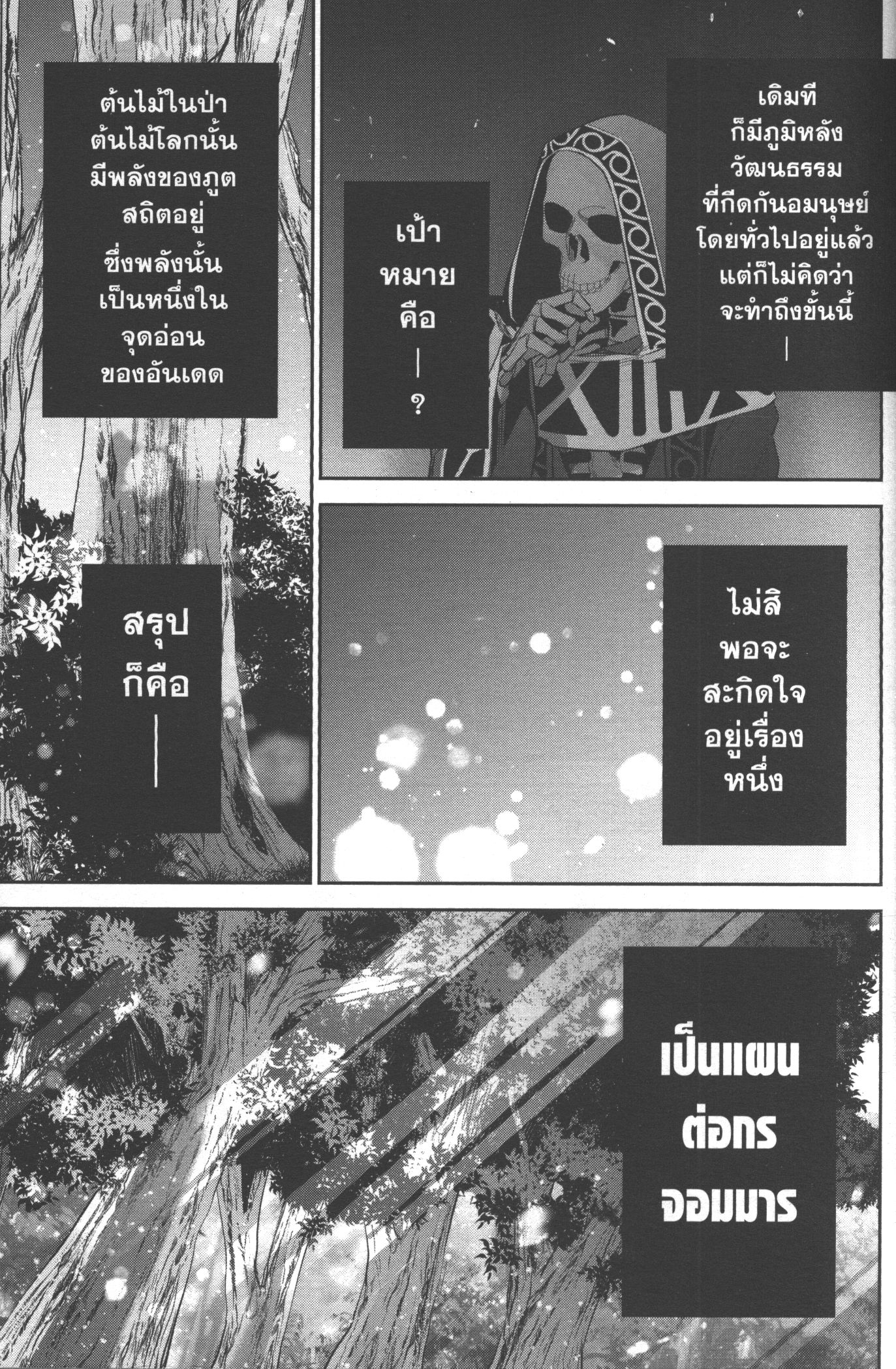 Shokei Sareta Kenja wa Lich ni Tensei Shite Shinryaku Sensou wo Hajimeru 14 (23)