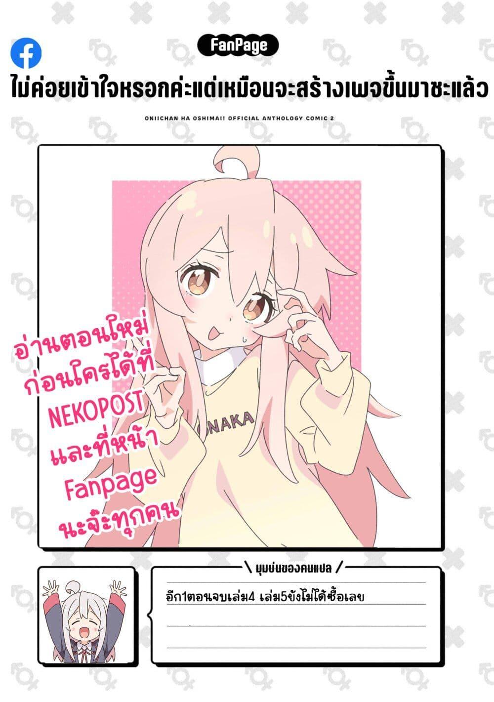 Onii chan wa Oshimai! Koushiki Anthology Comic 62 18