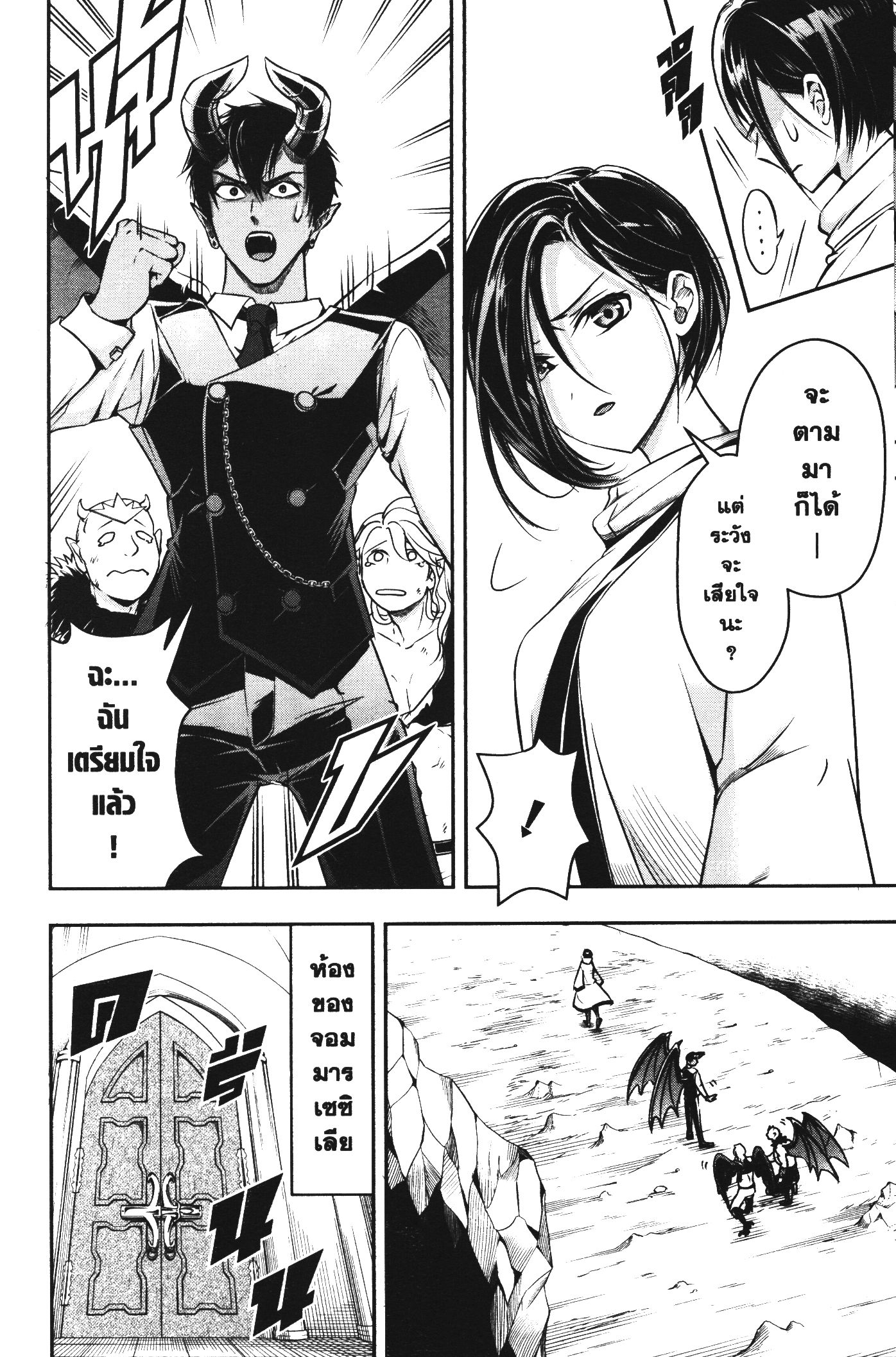 Shitsugyou Kenja no Nariagari 42 (8)