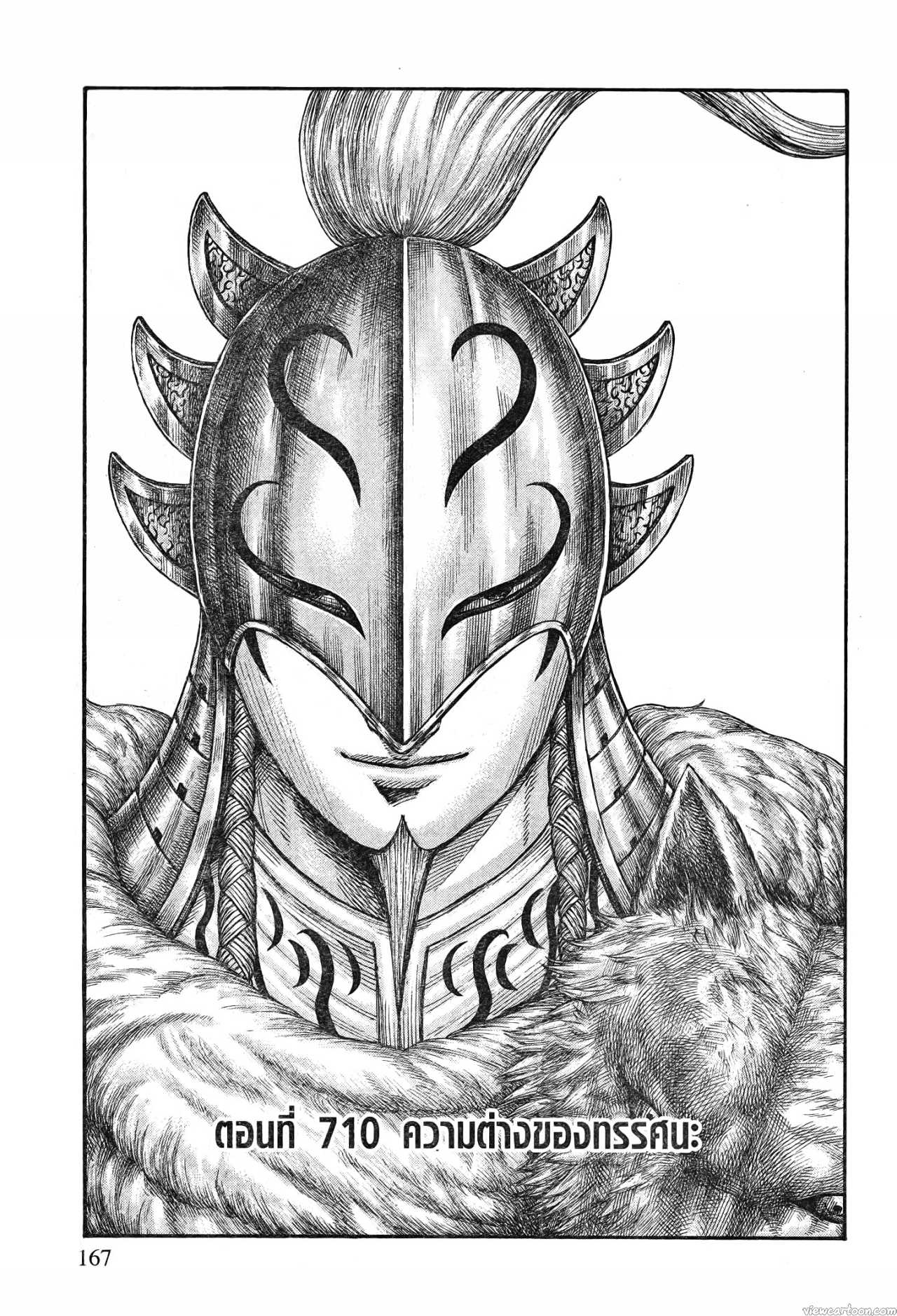 Kingdom 710 (1)