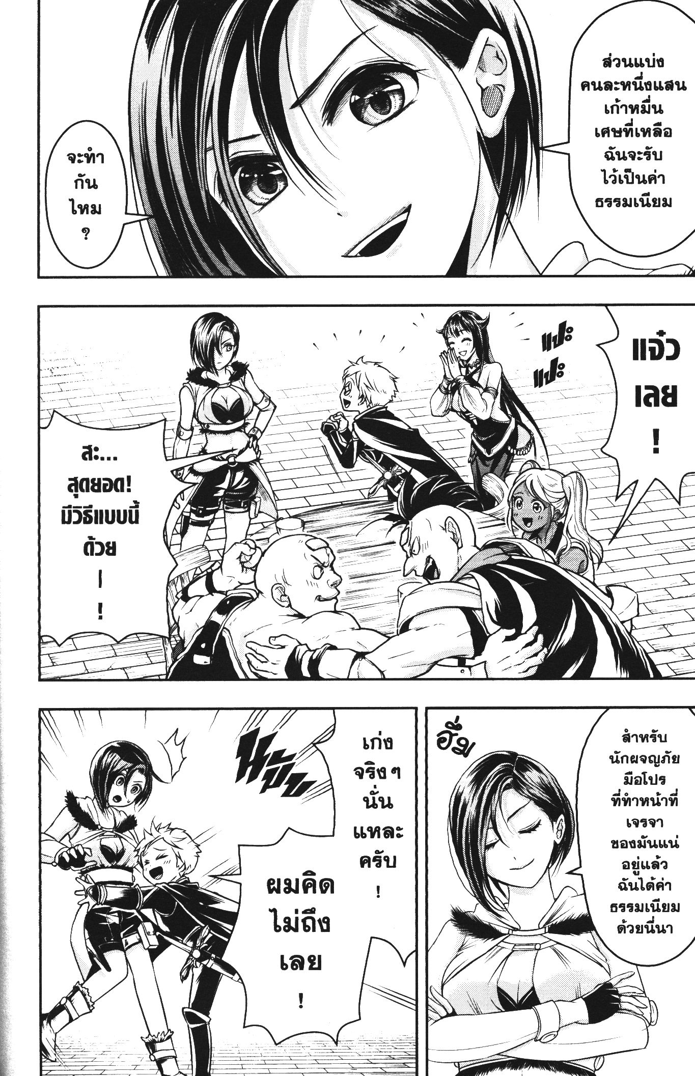 Shitsugyou Kenja no Nariagari 48 (6)