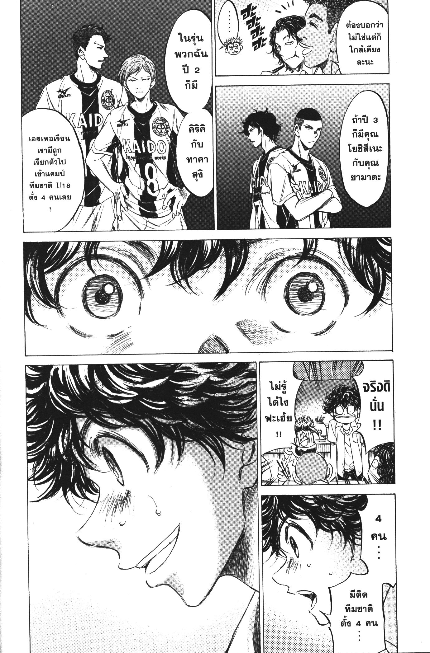 Ao Ashi แข้งเด็กหัวใจนักสู้ 122 (8)