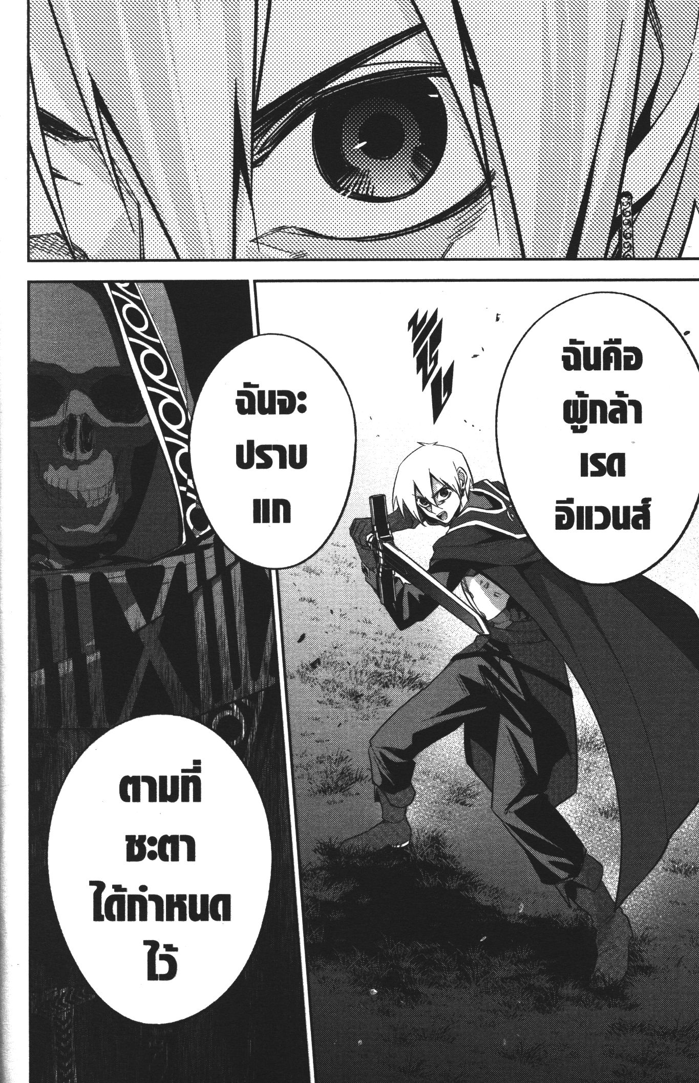 Shokei Sareta Kenja wa Lich ni Tensei Shite Shinryaku Sensou wo Hajimeru 12 (18)