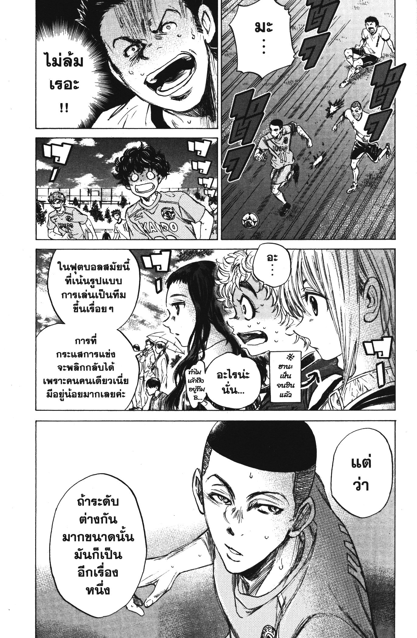 Ao Ashi แข้งเด็กหัวใจนักสู้ 79 (11)