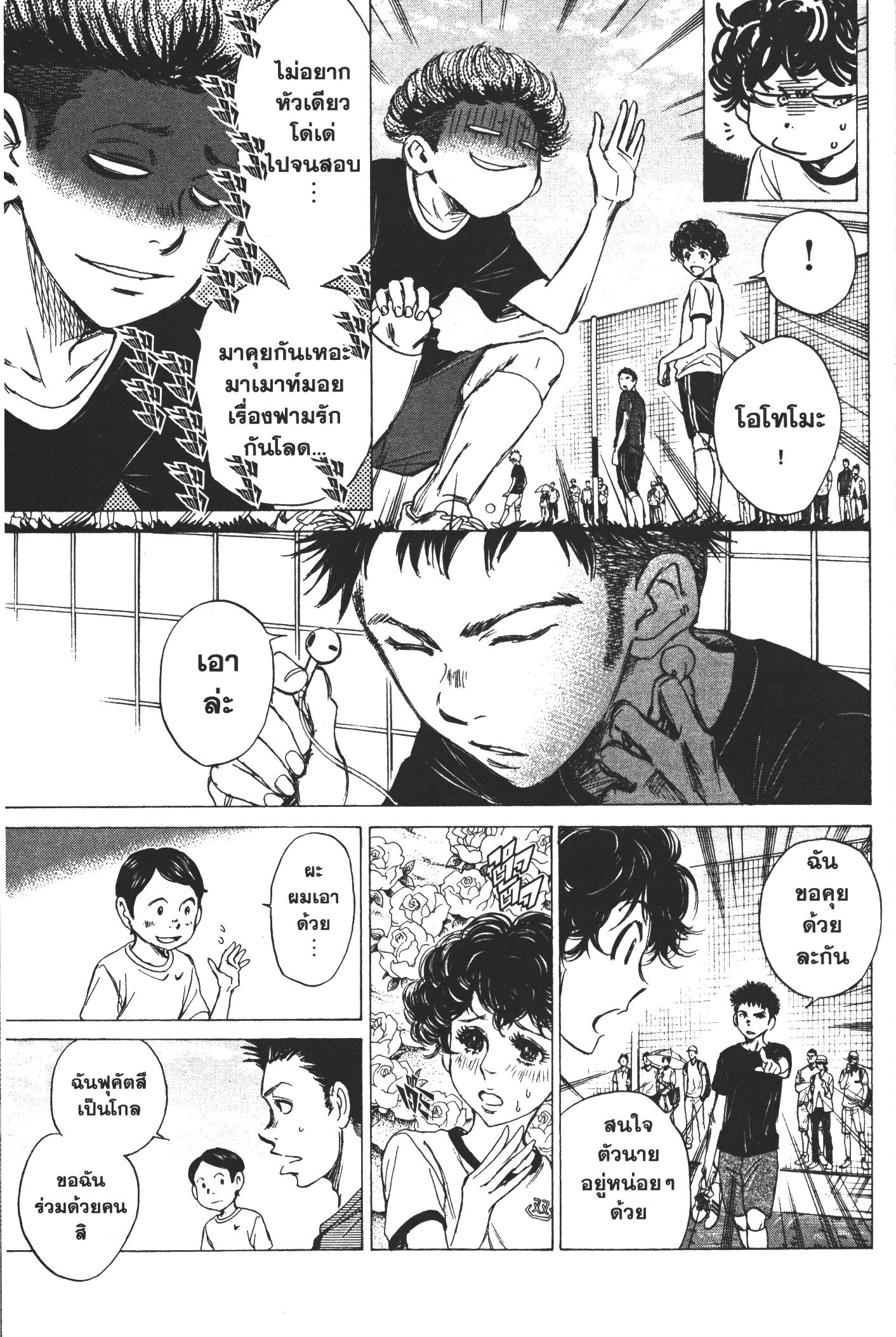 Ao Ashi แข้งเด็กหัวใจนักสู้ 7 (9)