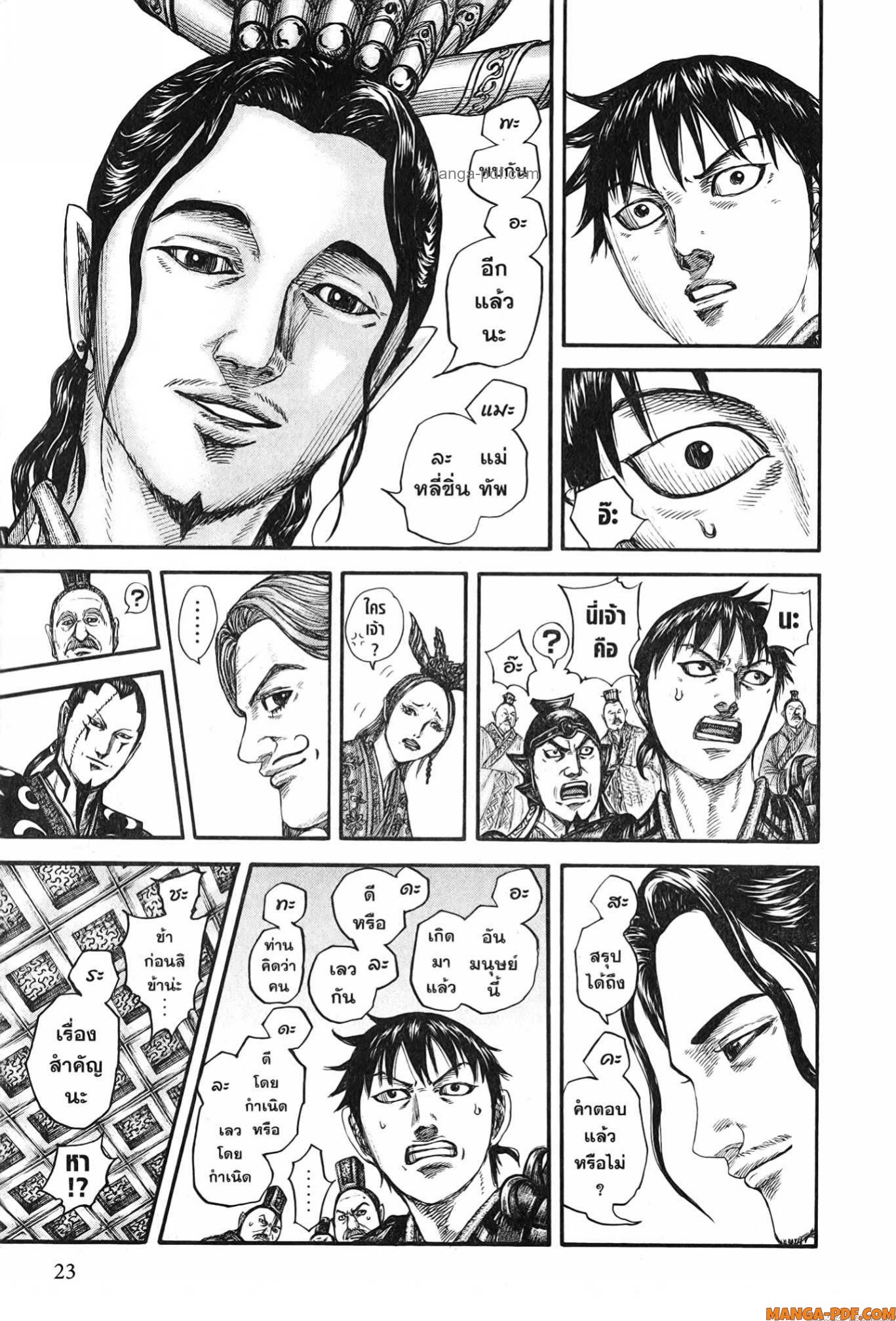 Kingdom 758 (17)