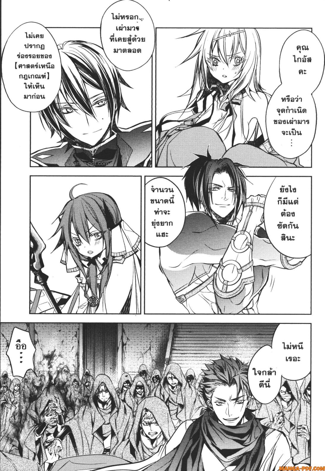 Senmetsumadou no Saikyou Kenja 13 (7)