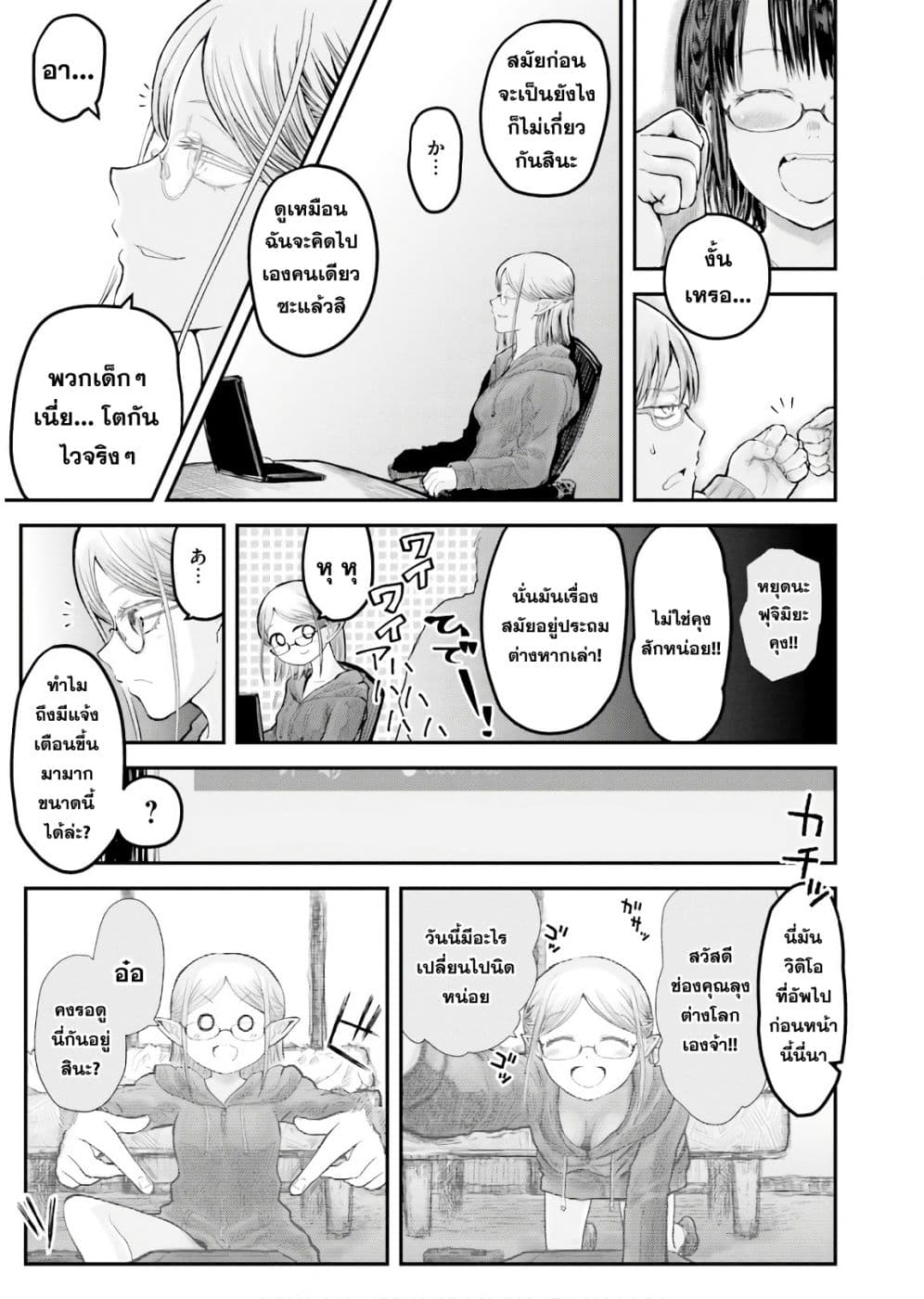 Isekai Ojisan 9 (20)