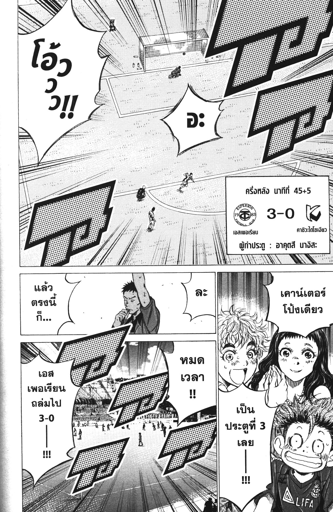 Ao Ashi แข้งเด็กหัวใจนักสู้ 136 (12)