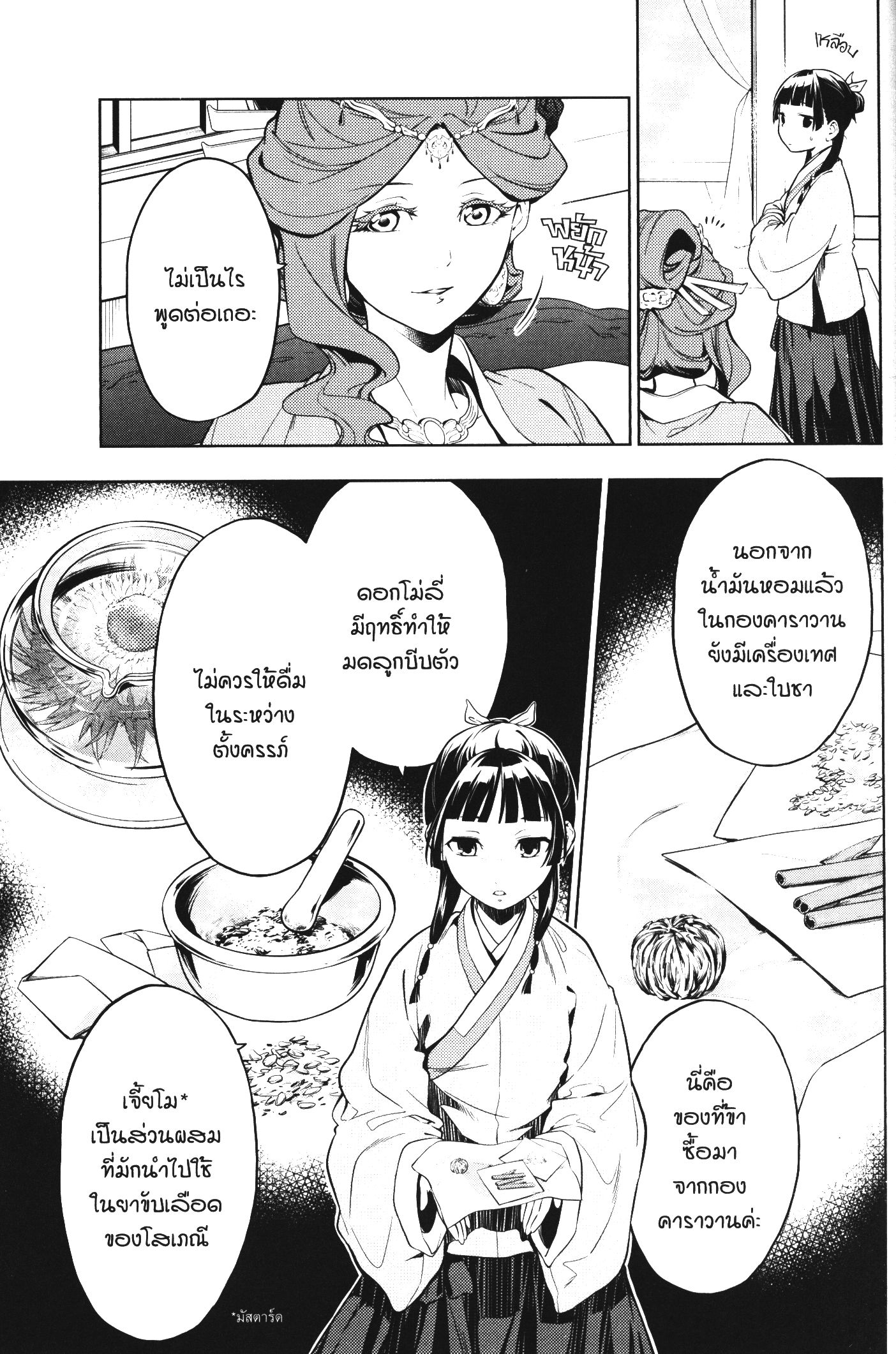 Kusuriya no Hitorigoto 43 (35)