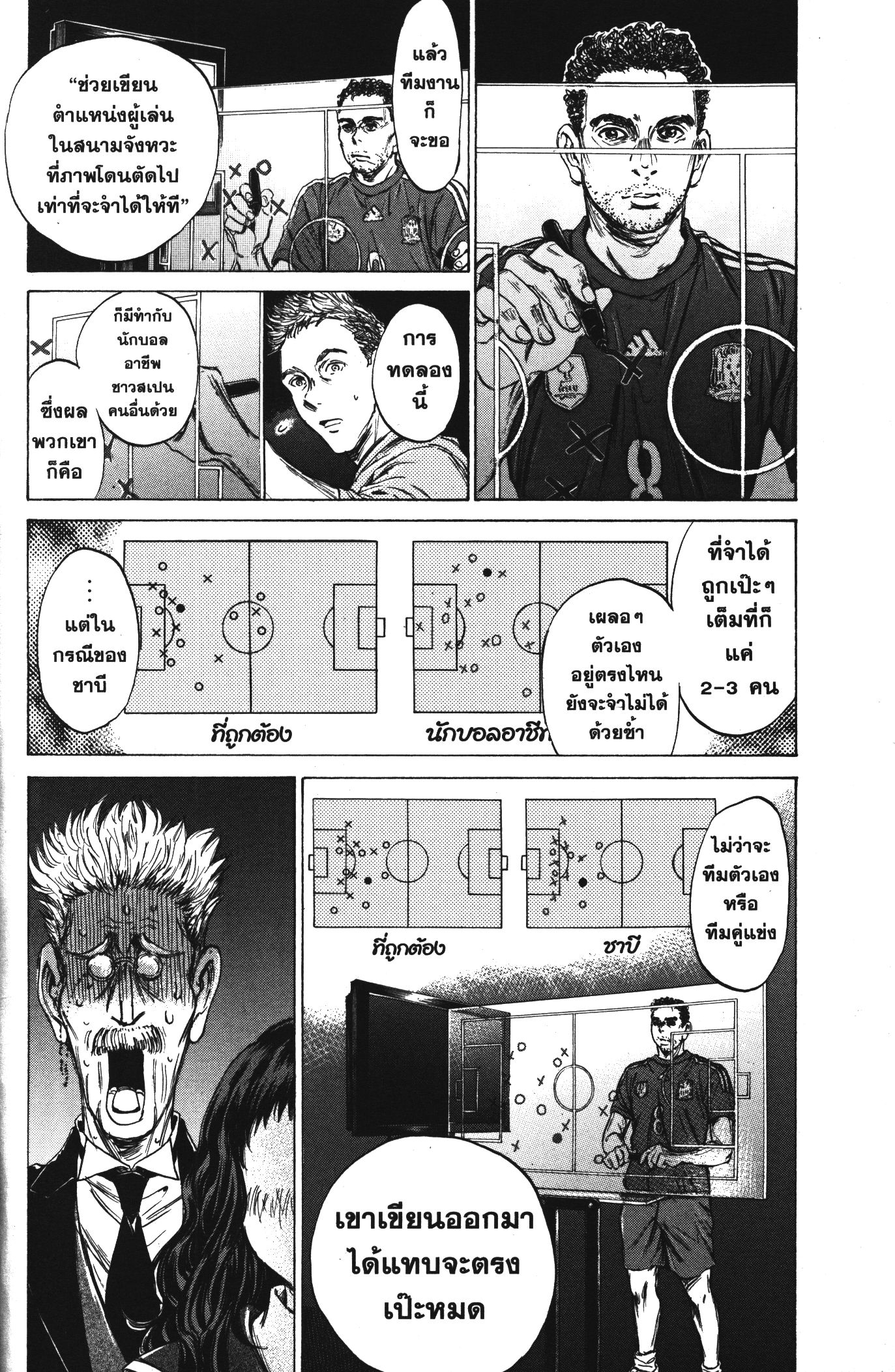 Ao Ashi แข้งเด็กหัวใจนักสู้ 70 (12)