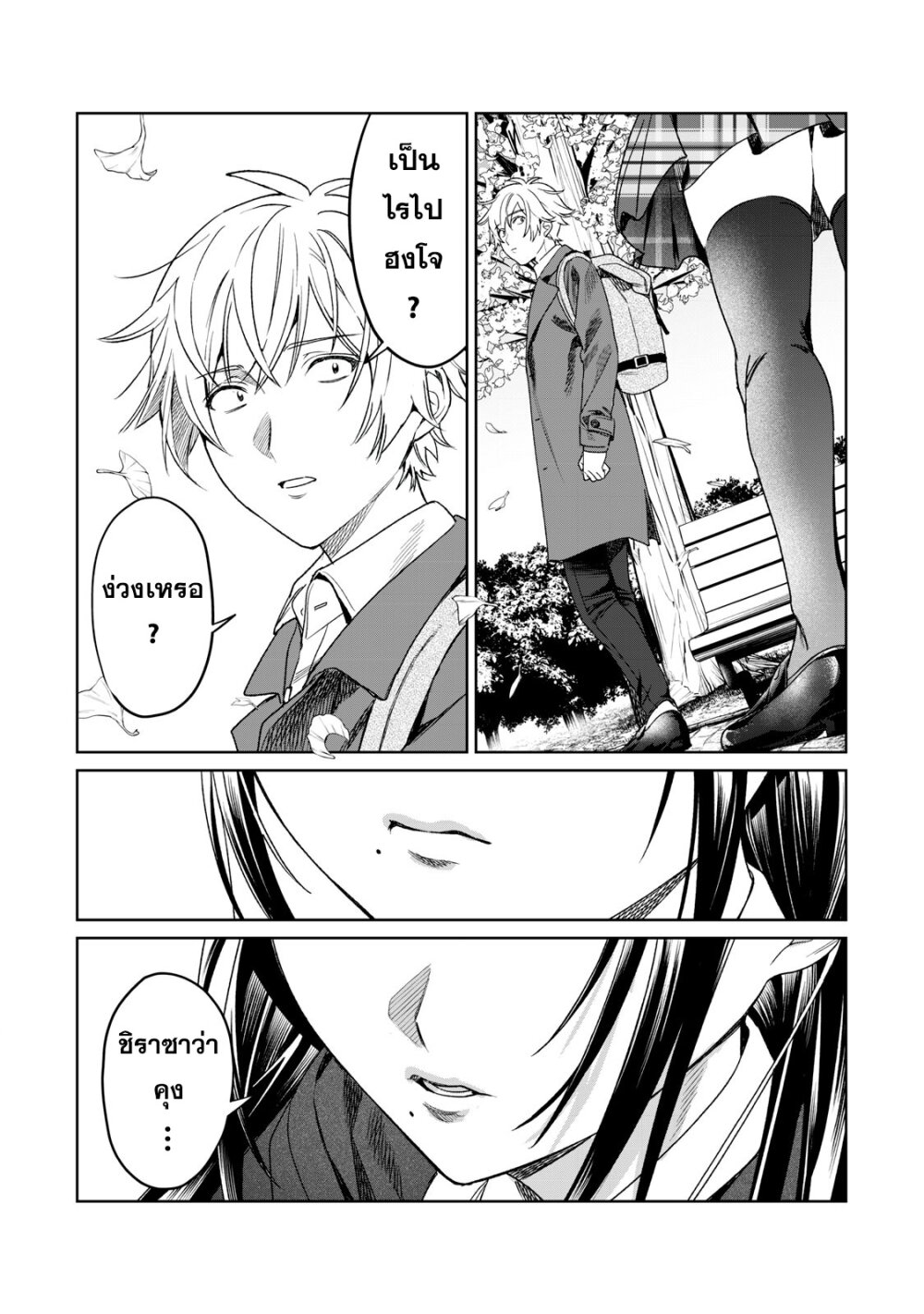 Hajirau Kimi ga Mitainda 24 17