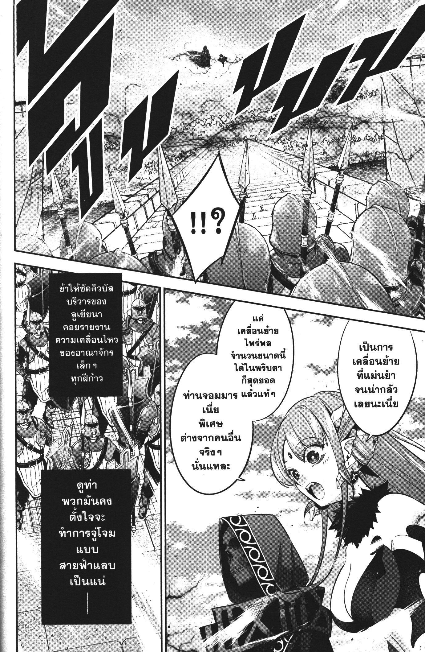 Shokei Sareta Kenja wa Lich ni Tensei Shite Shinryaku Sensou wo Hajimeru 8 (8)