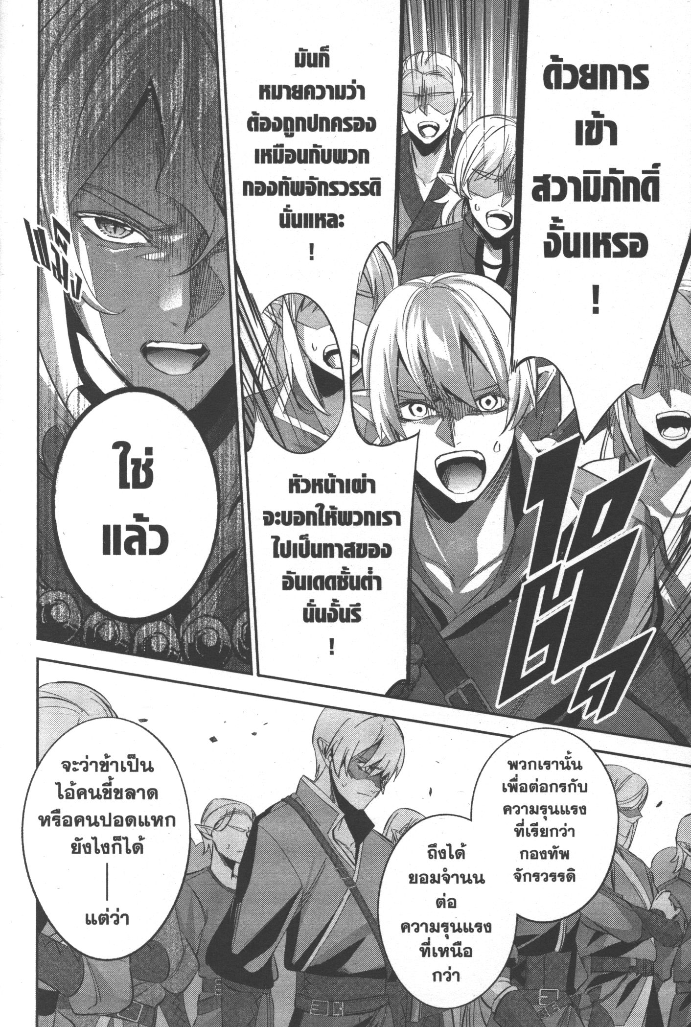 Shokei Sareta Kenja wa Lich ni Tensei Shite Shinryaku Sensou wo Hajimeru 17 (6)