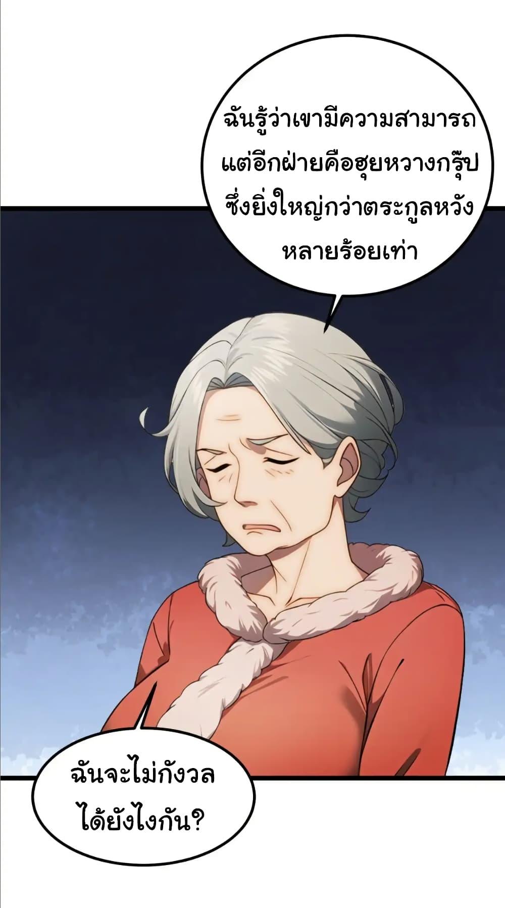 Empress wife and trash husband 36 10