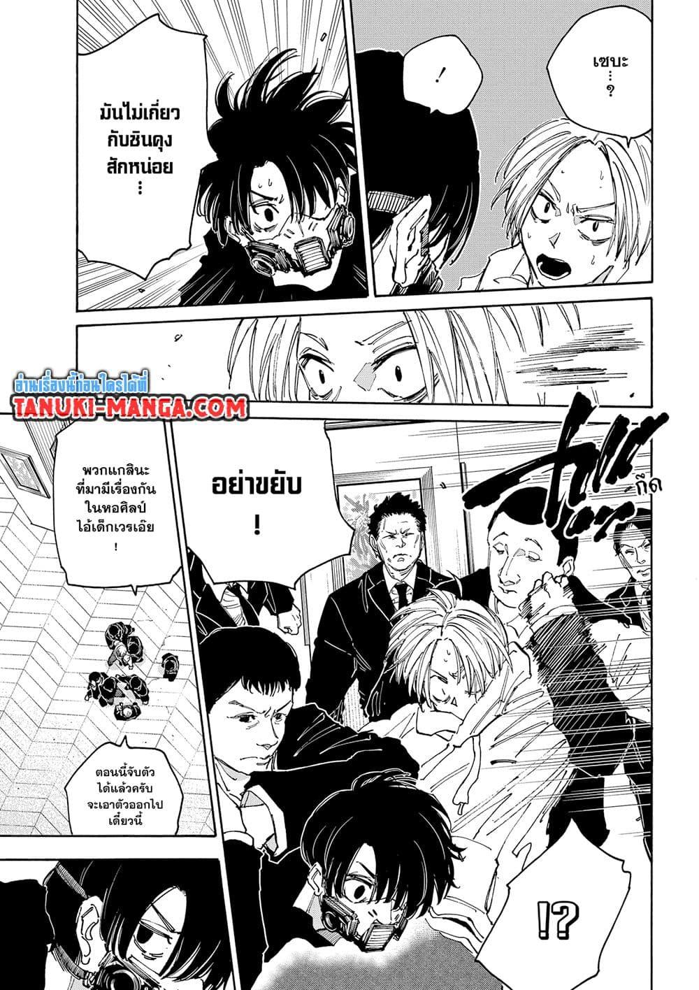 Sakamoto Days 143 05