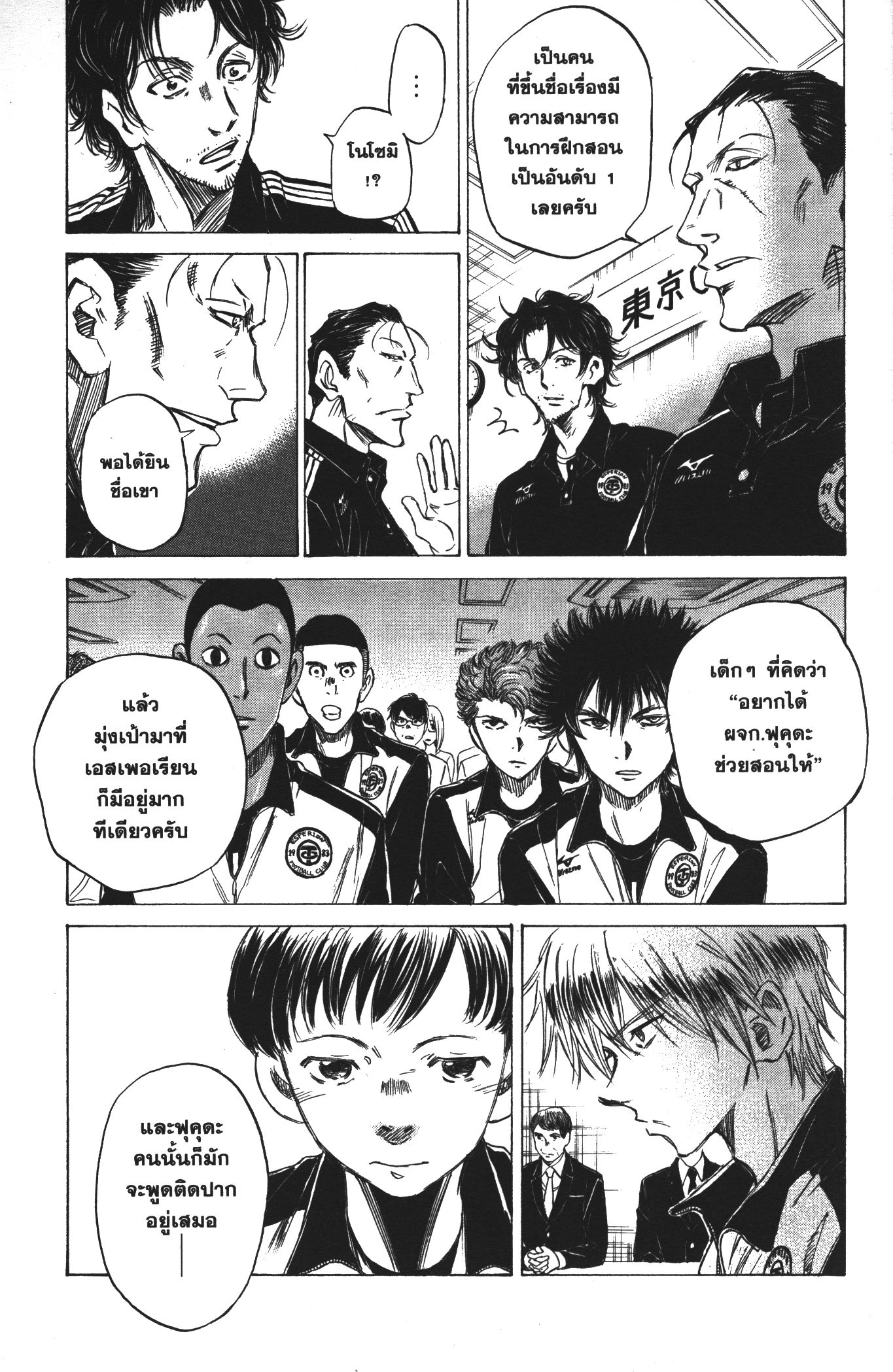 Ao Ashi แข้งเด็กหัวใจนักสู้ 26 (13)