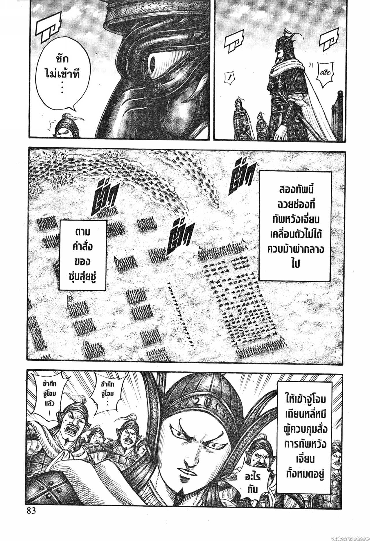 Kingdom 705 (19)