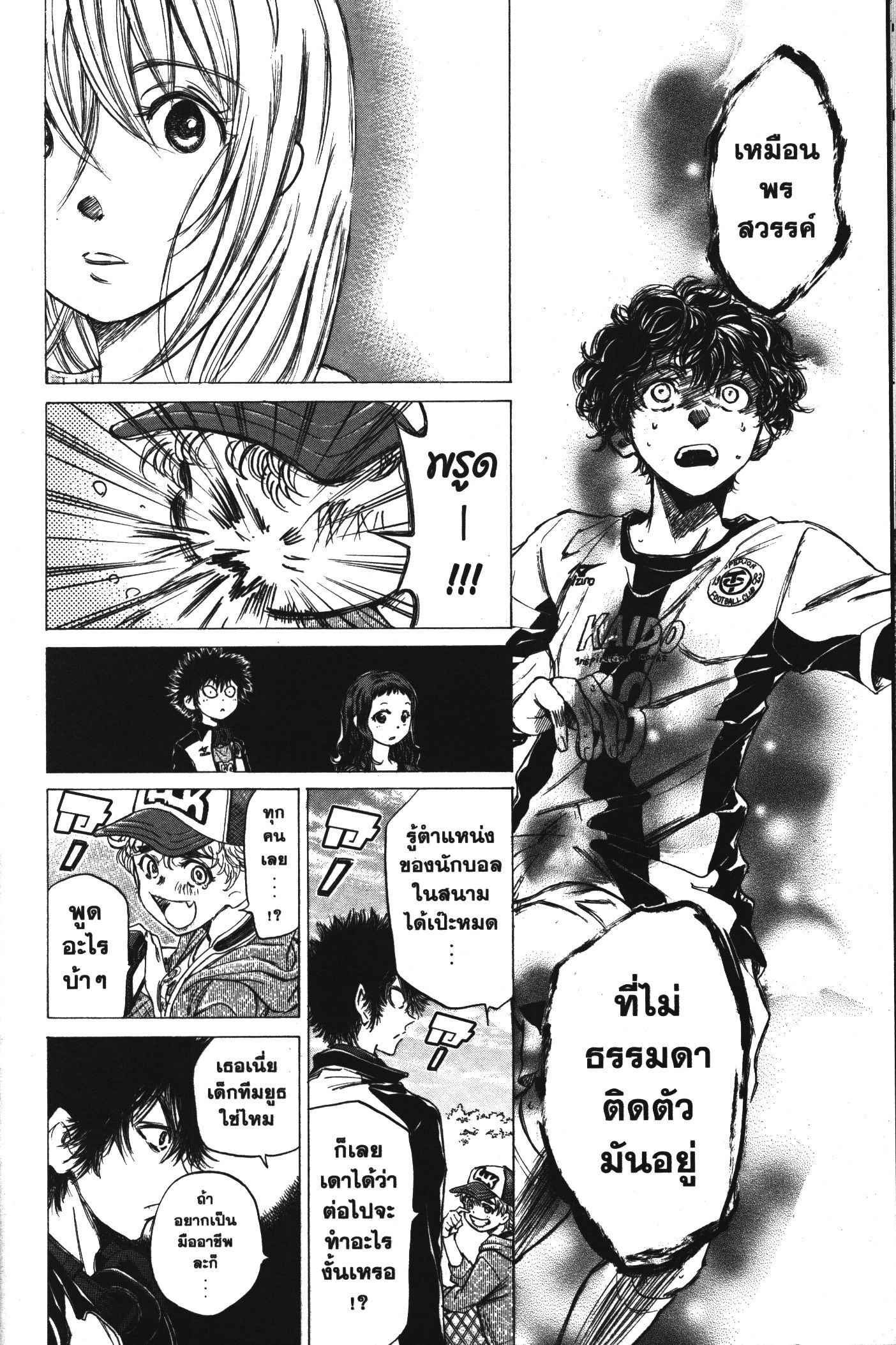 Ao Ashi แข้งเด็กหัวใจนักสู้ 54 (6)