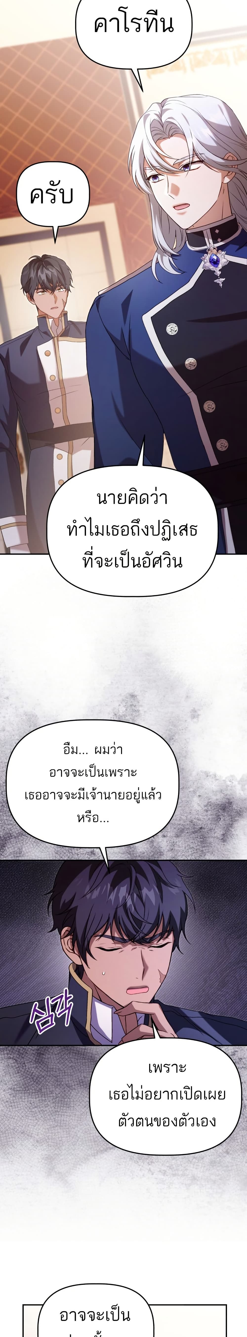 Azelda Spirit Master's Contract Marriage 9 20