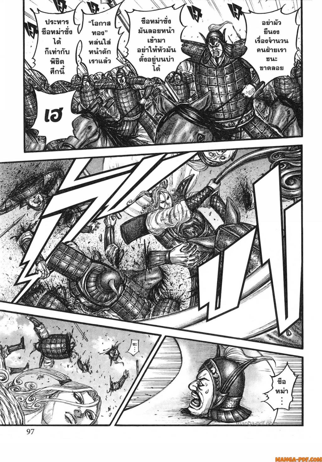 Kingdom 784 (11)