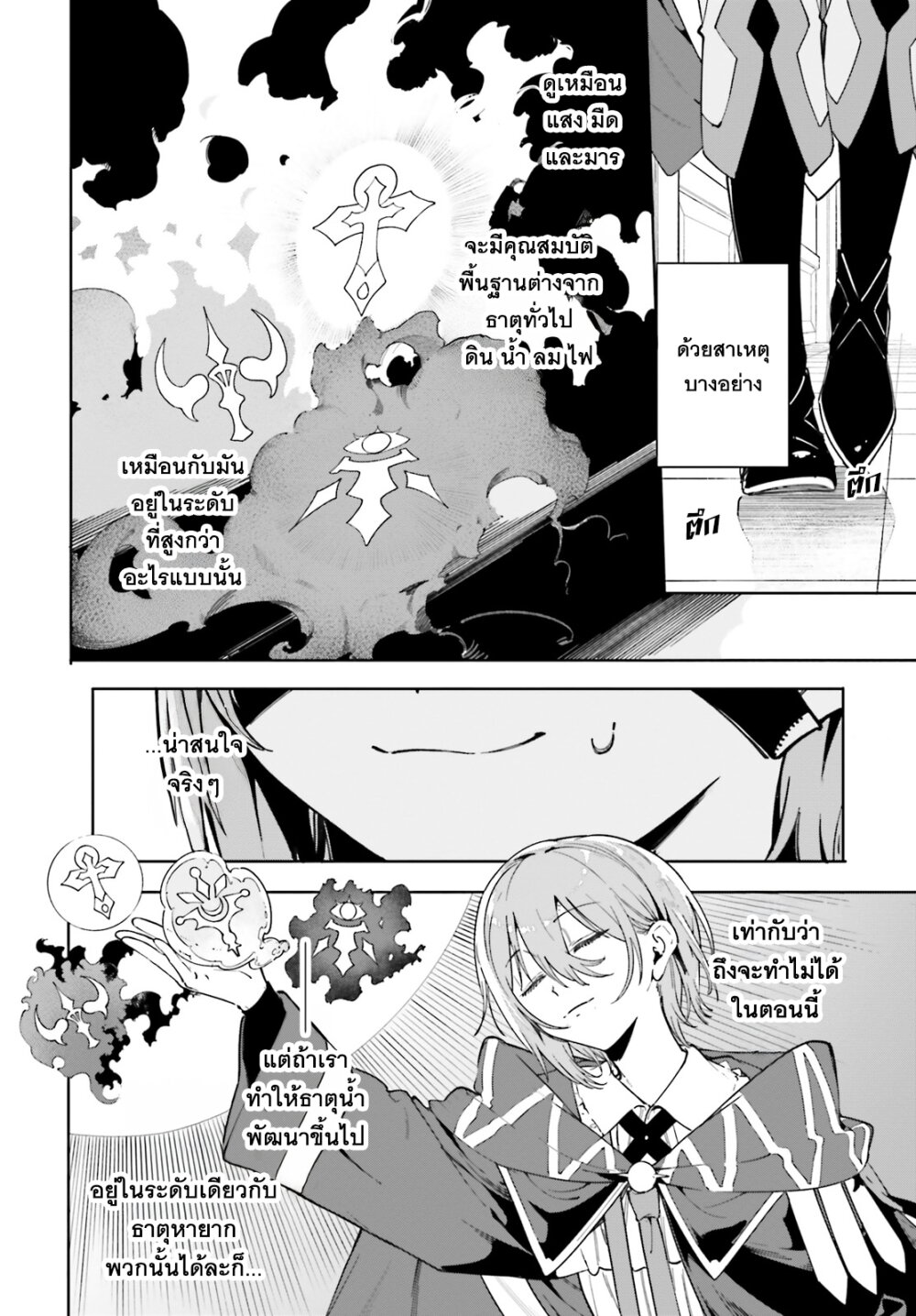 Majutsushi Kunon wa Miete Iru 32 03