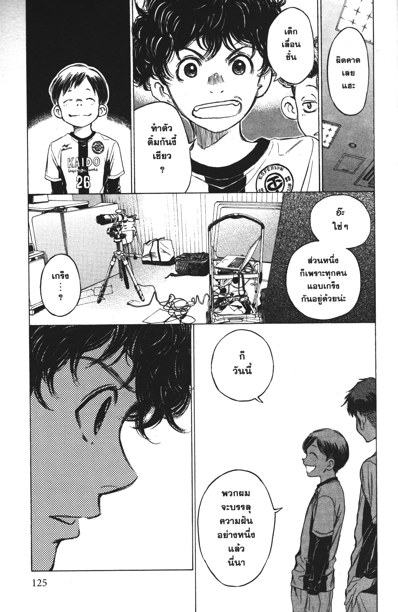 Ao Ashi แข้งเด็กหัวใจนักสู้ 25 (9)