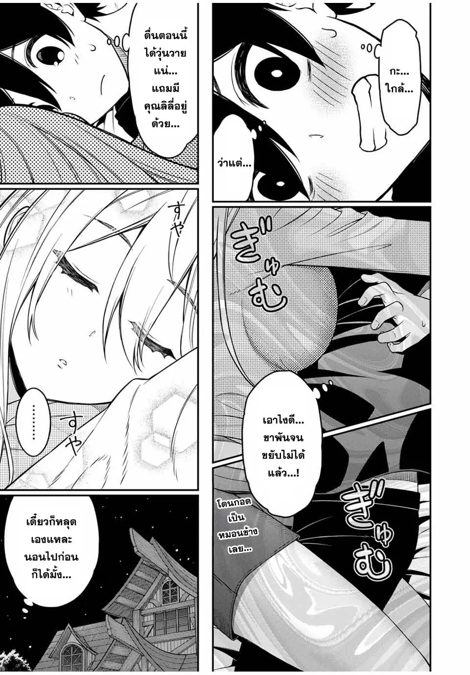 Rettoujin no Maken Tsukai 95 08