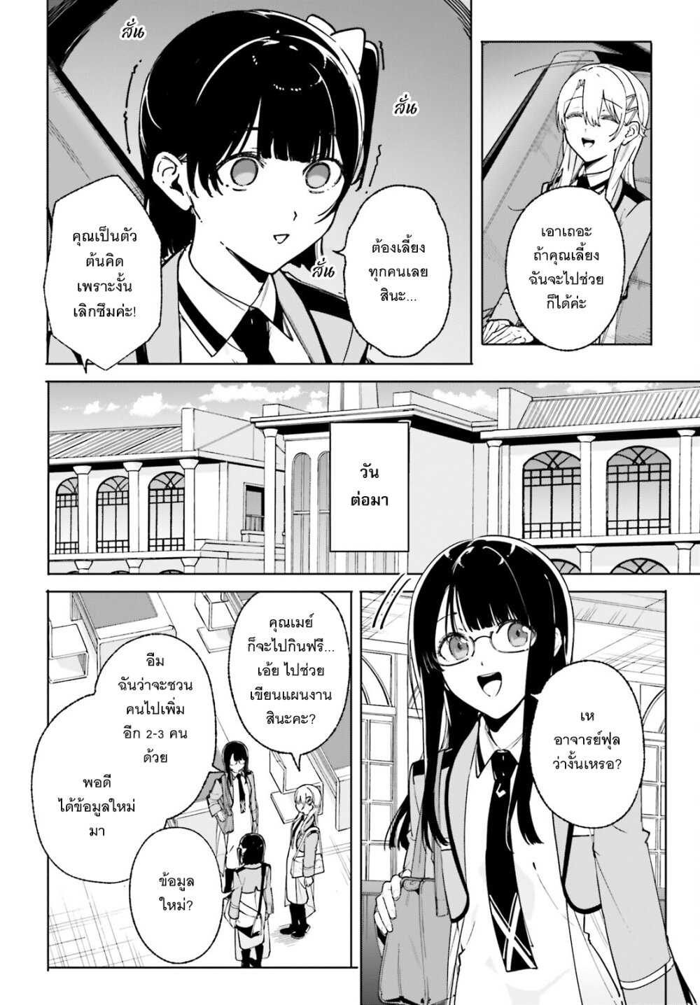 Majutsushi Kunon wa Miete Iru 36 13