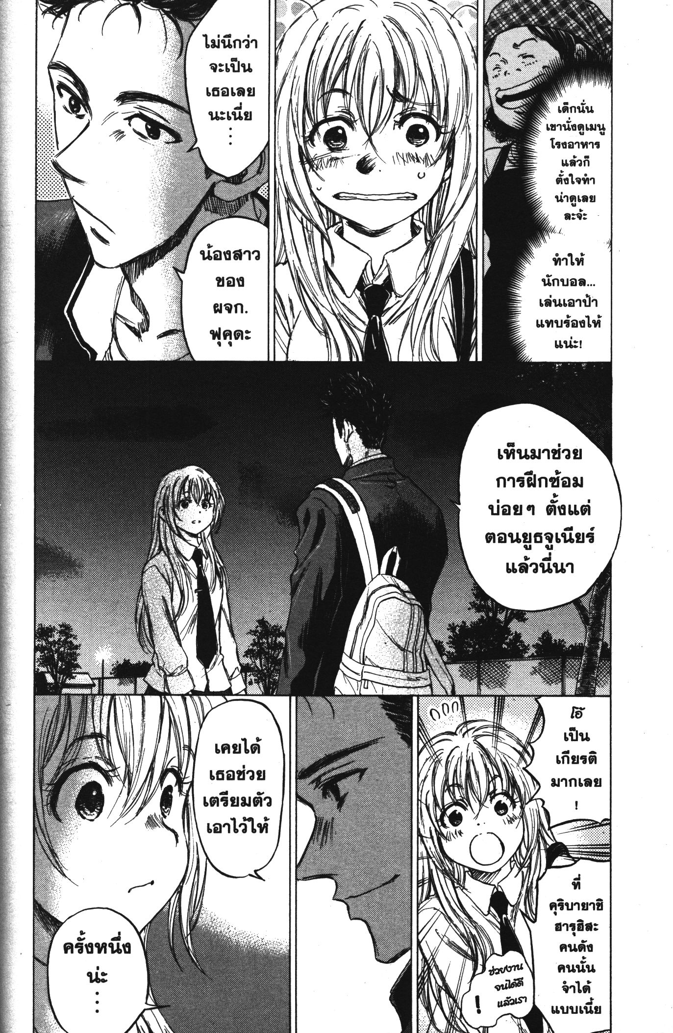 Ao Ashi แข้งเด็กหัวใจนักสู้ 72 (6)