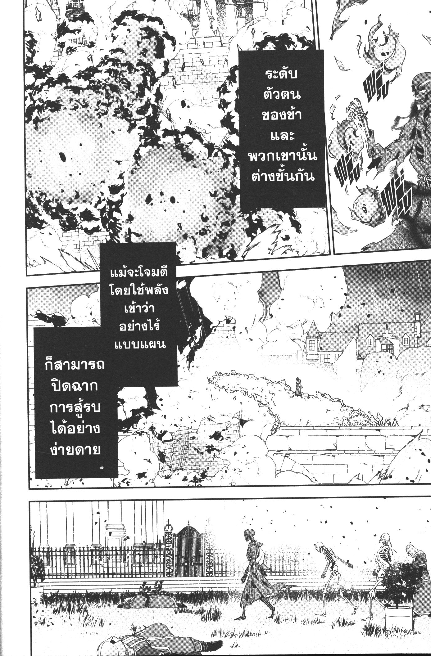 Shokei Sareta Kenja wa Lich ni Tensei Shite Shinryaku Sensou wo Hajimeru 2 (32)