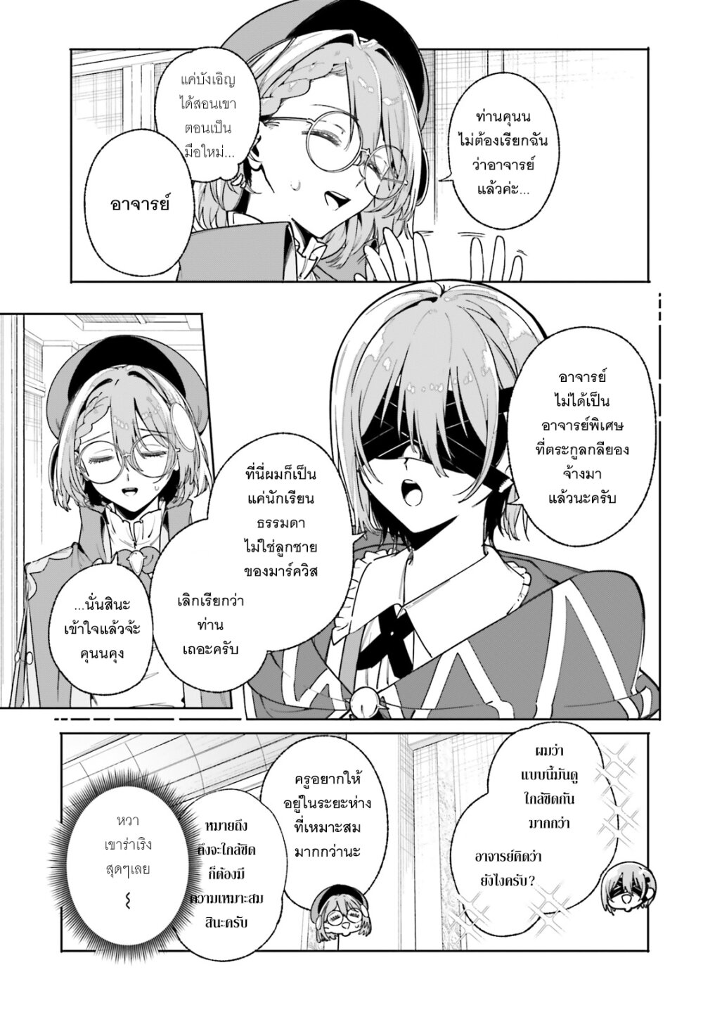 Majutsushi Kunon wa Miete Iru 33 08