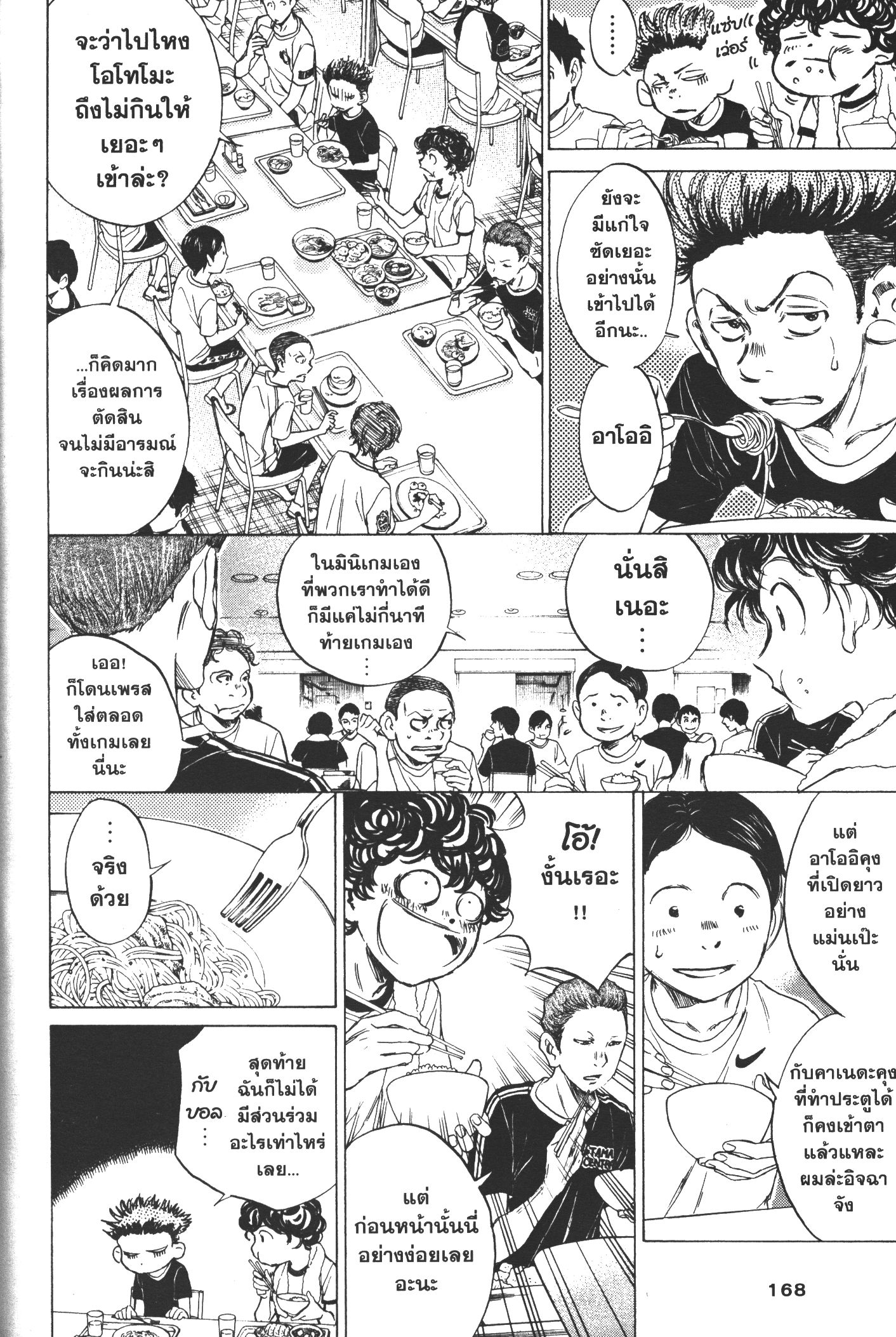 Ao Ashi แข้งเด็กหัวใจนักสู้ 6 (4)