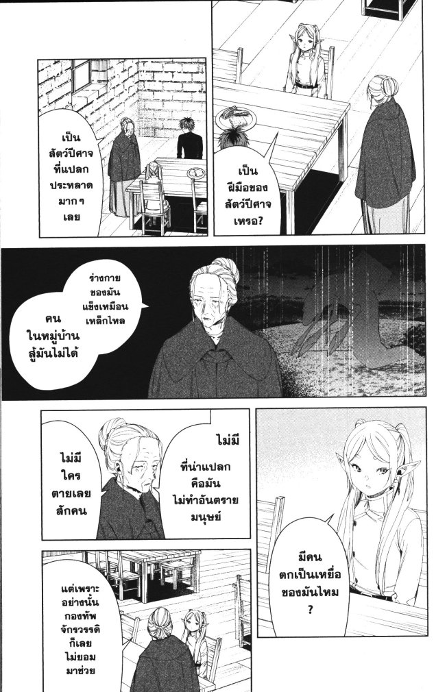 Sousou no Frieren 105 (7)