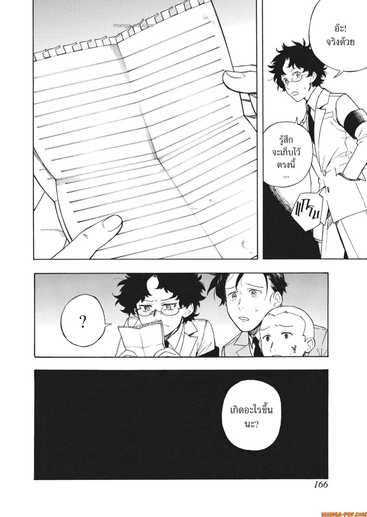 Inugami wa Inoranai 5 (4)