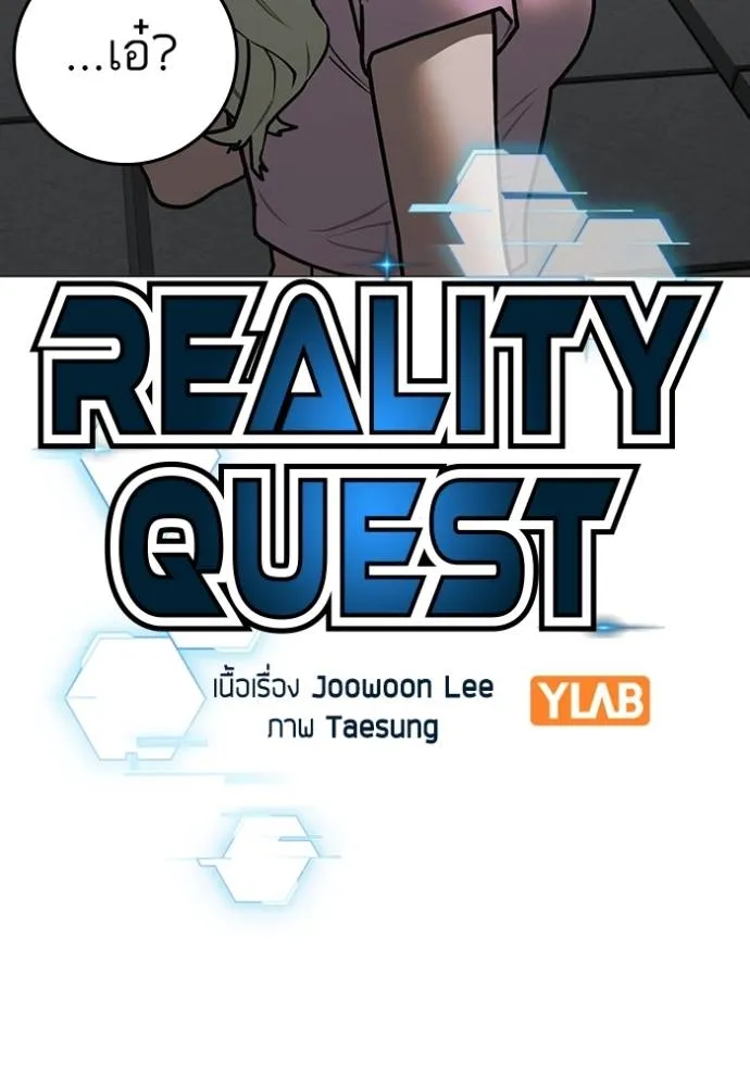 Reality Quest 146 016